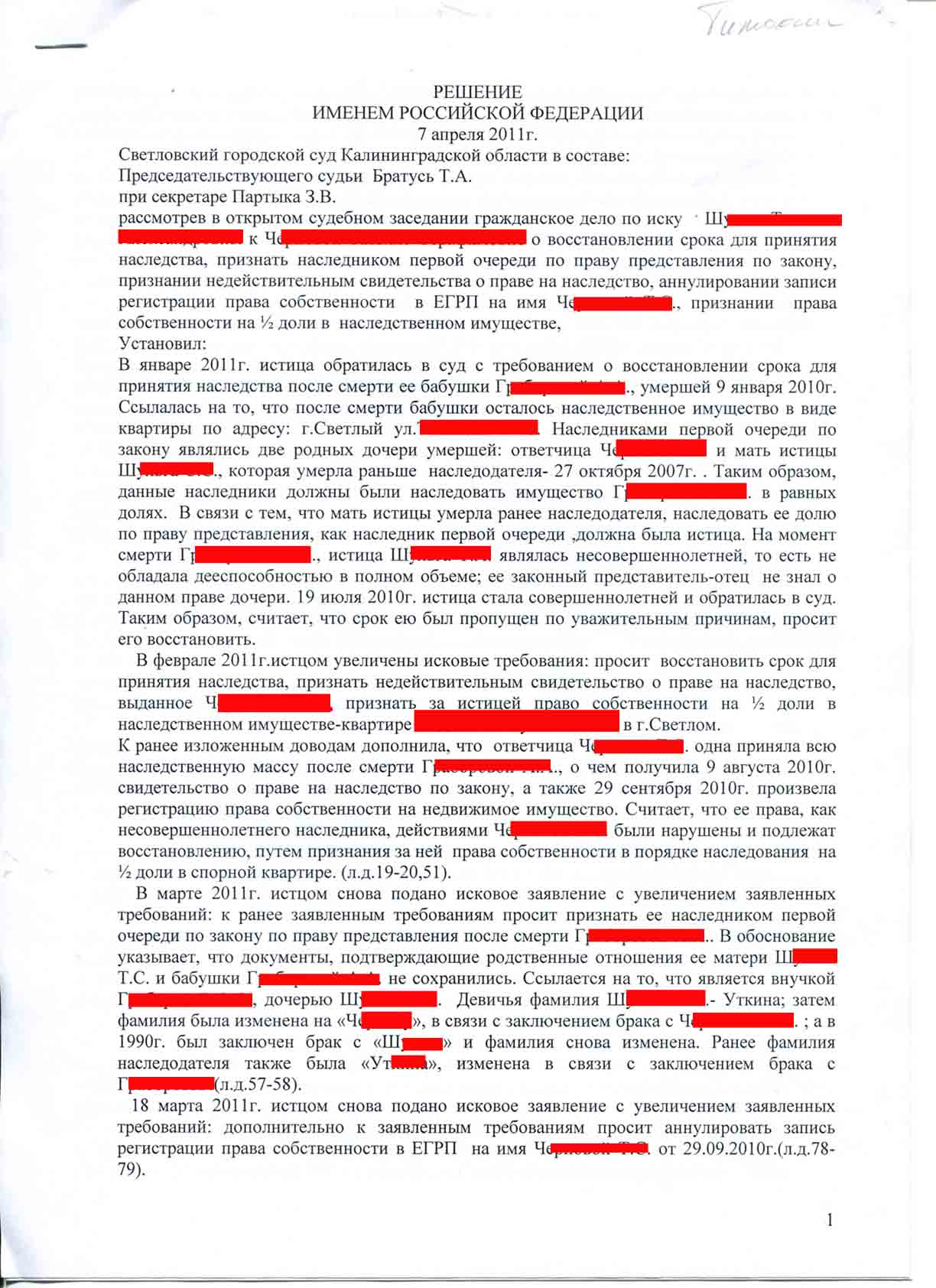 Образец иска о восстановлении срока принятия наследства и признании наследника принявшим наследство