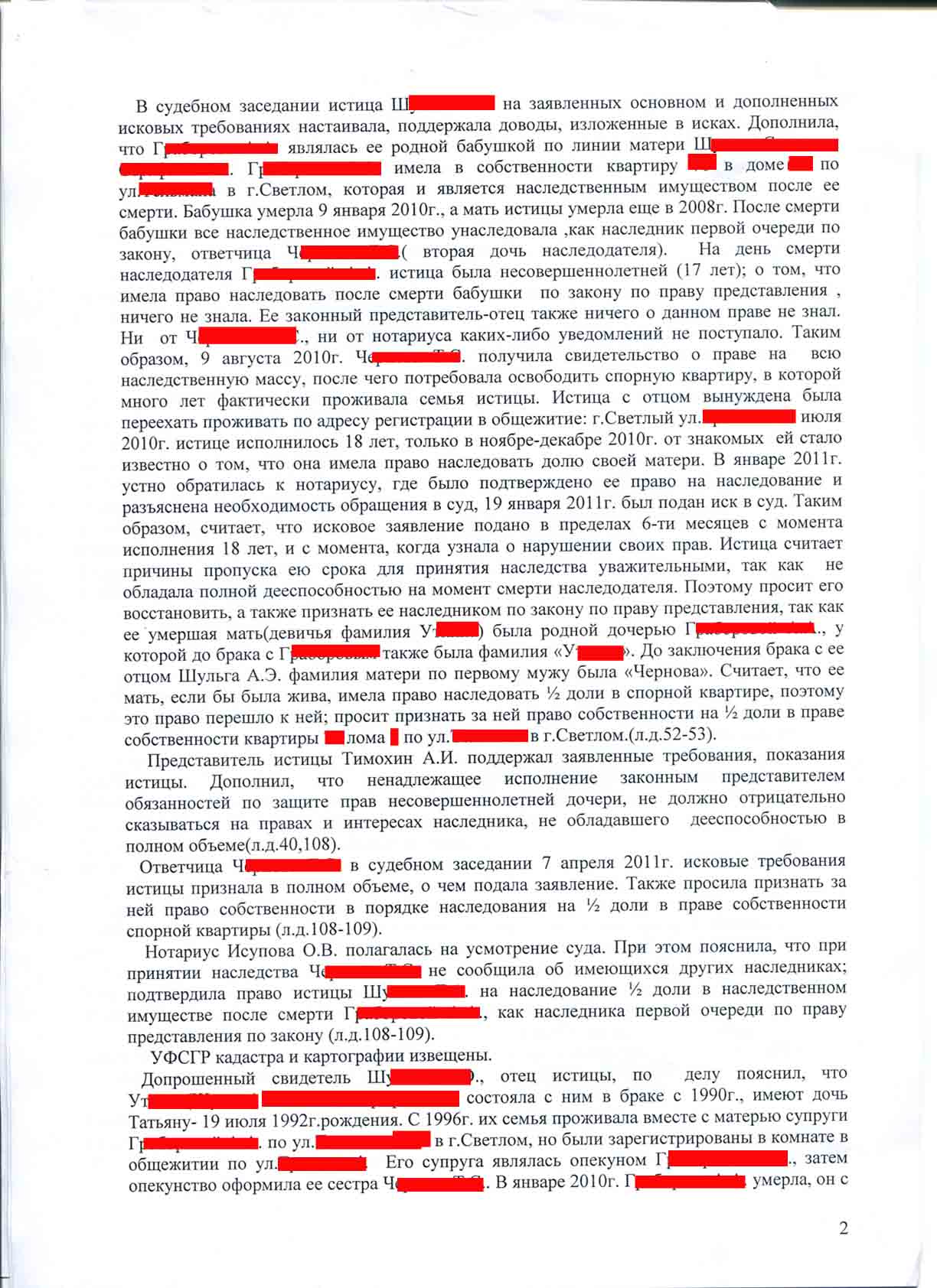 Образец заявления в суд о восстановлении пропущенного срока принятия наследства