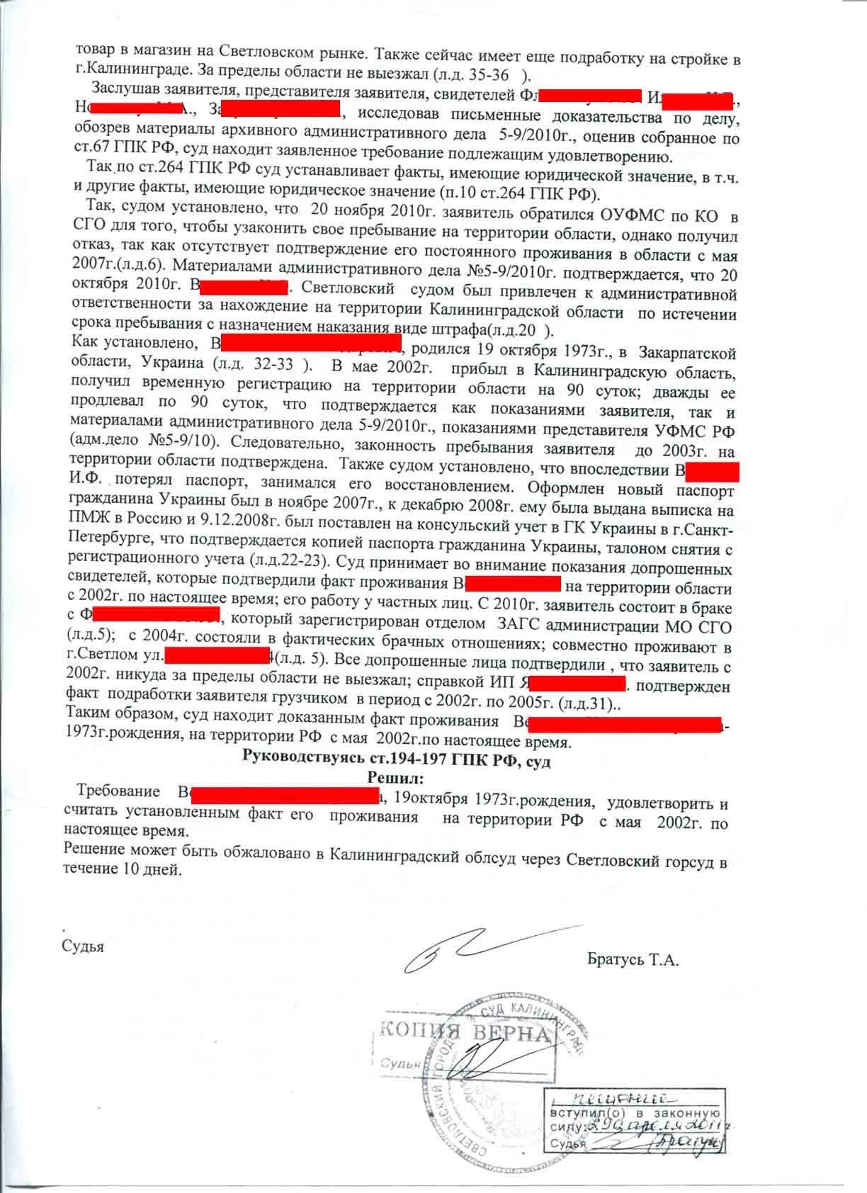 Заявление об установлении факта проживания на территории тюменской области образец