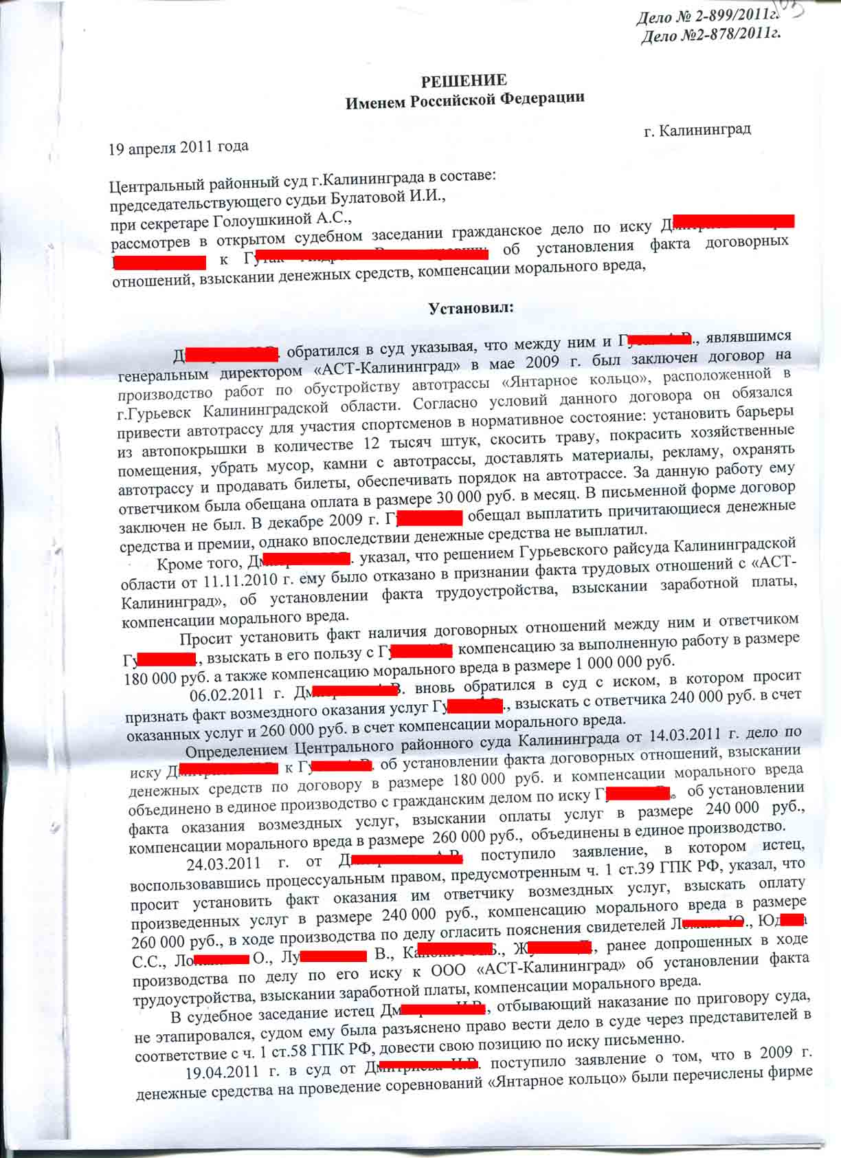 Исковое заявление об установлении факта трудовых отношений и взыскании заработной платы образец