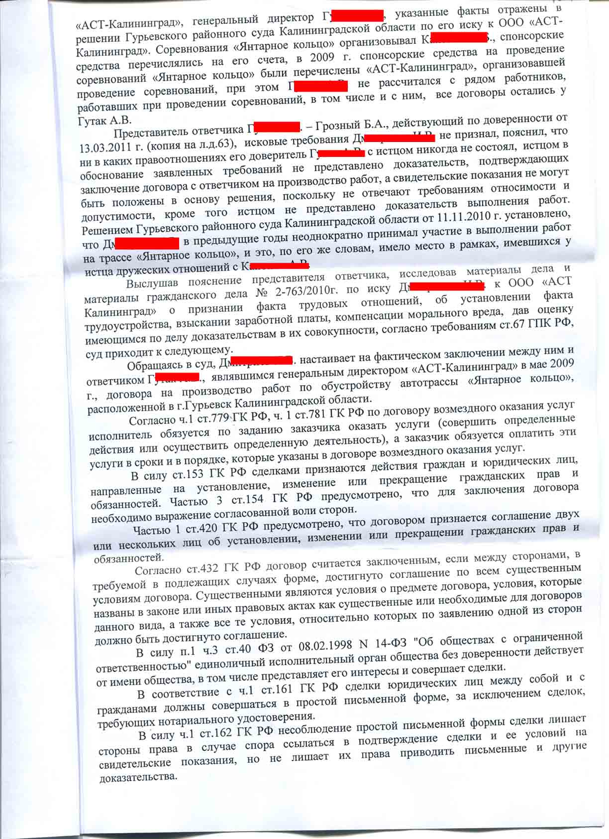 Образец искового заявления об установлении факта трудовых отношений