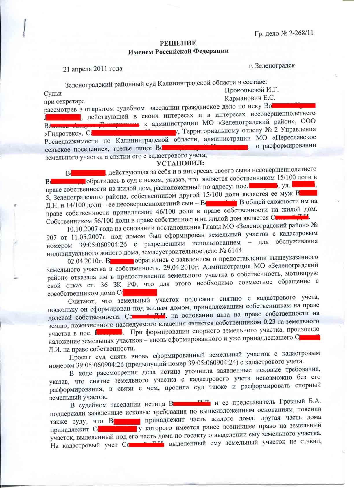 №279. Гражданское дело. Расформирование земельного участка и снятии его с  кадастрового учета | адвокат БОРИС ГРОЗНЫЙ