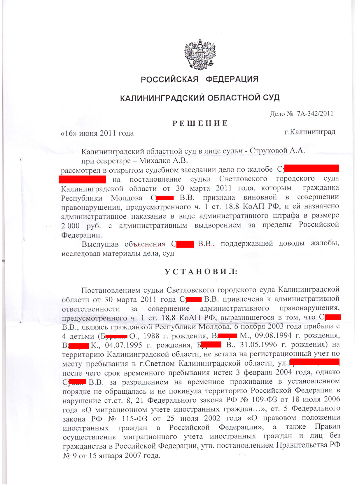 №294. Административное дело. Статья 18.8 ч.1 КоАП РФ | адвокат БОРИС ГРОЗНЫЙ