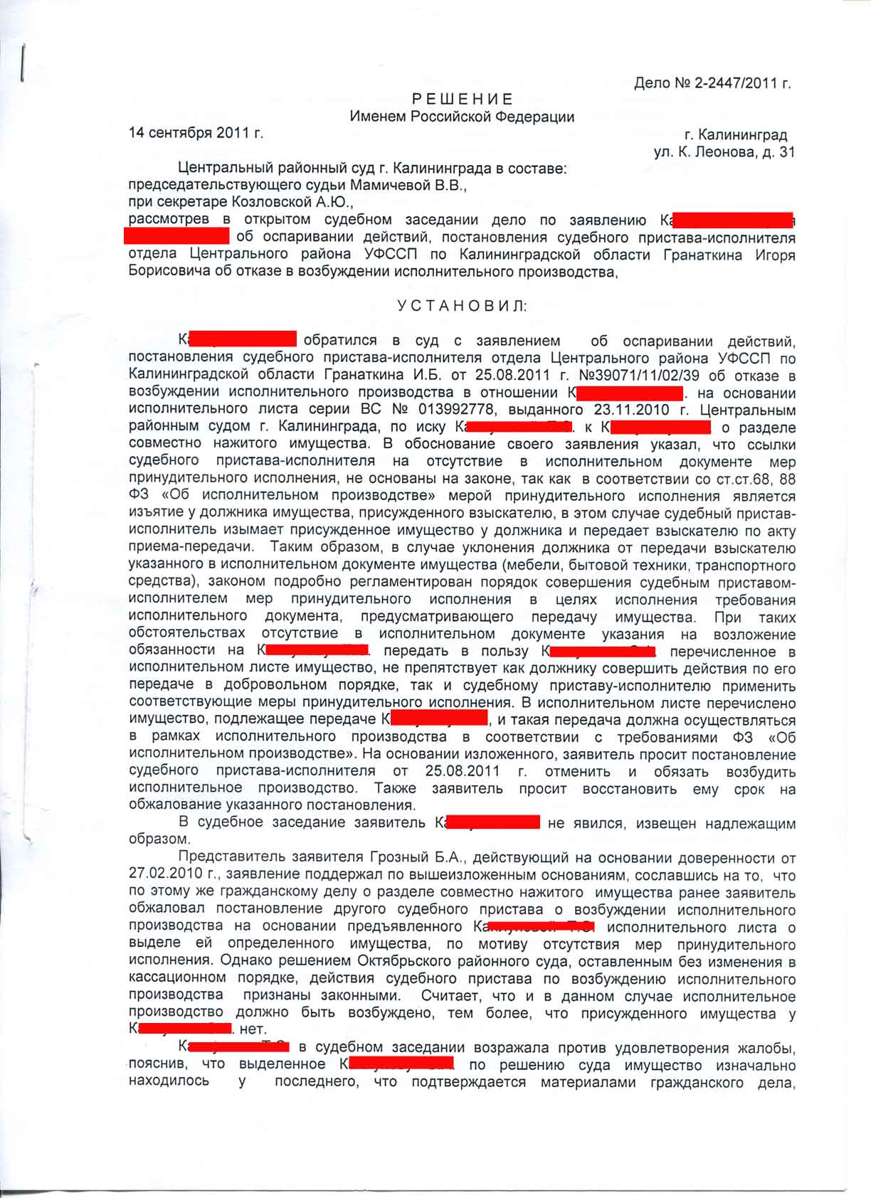 №307. Гражданское дело. Признание постановление судебного пристава  незаконным | адвокат БОРИС ГРОЗНЫЙ