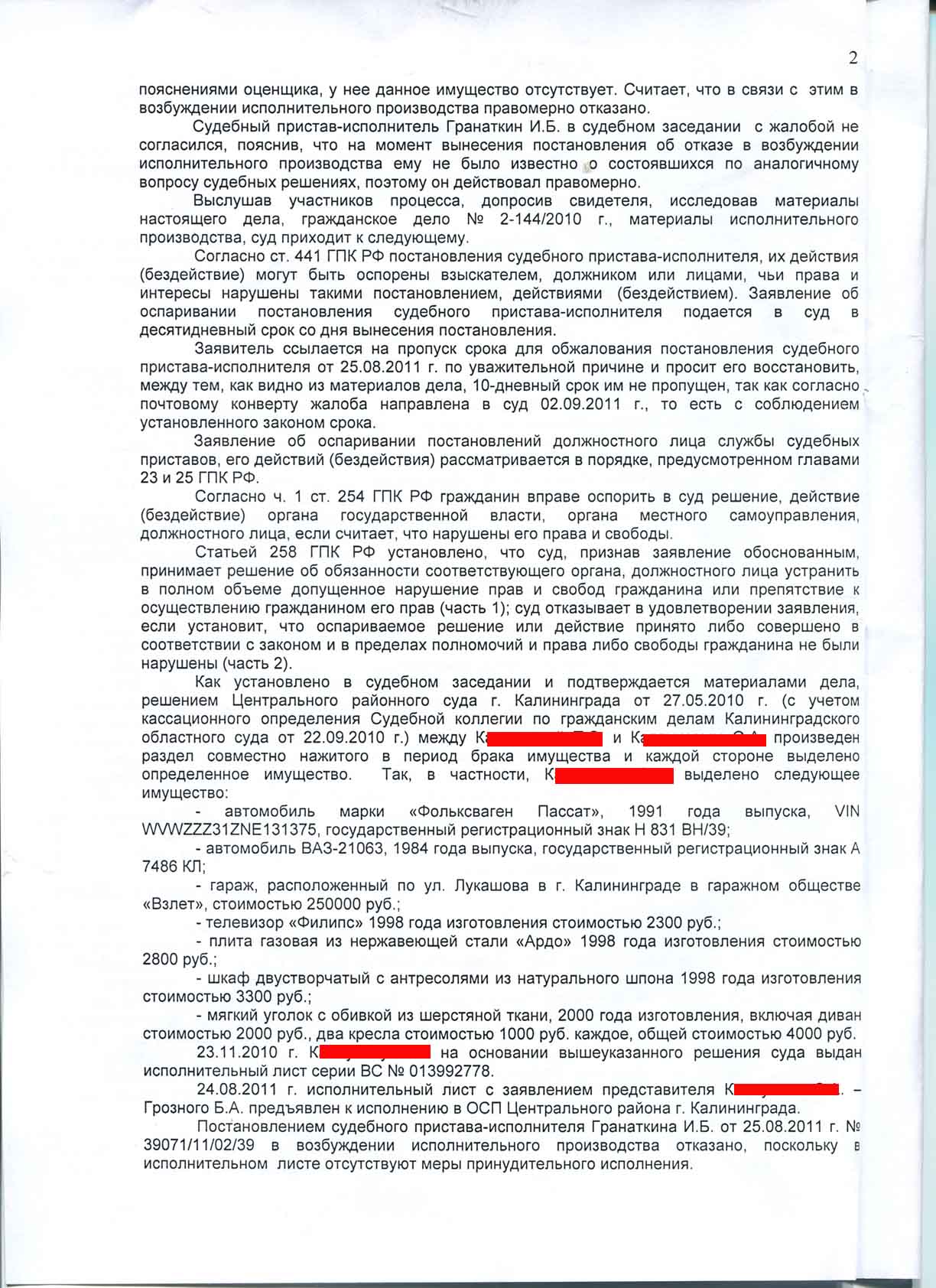 Оспаривание постановлений должностных лиц службы судебных приставов образец