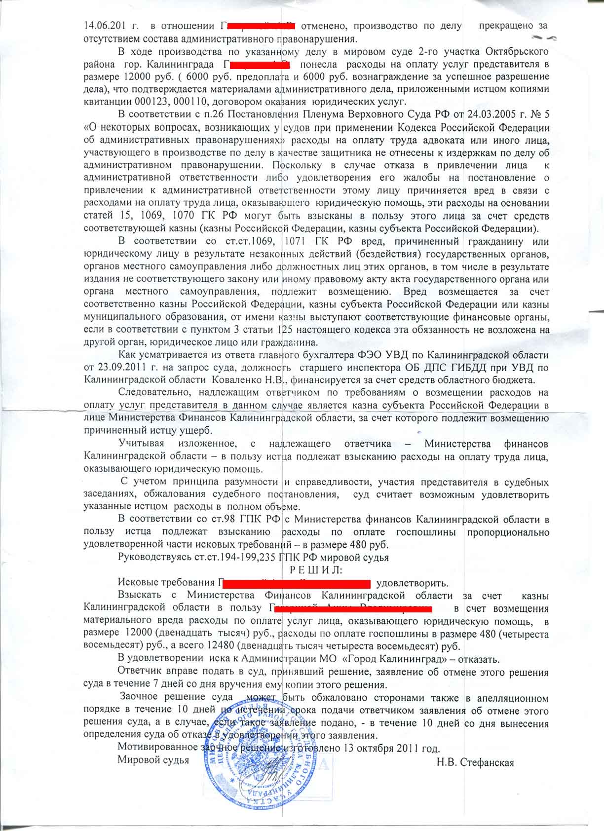 Возмещение судебных расходов в гражданском процессе образец