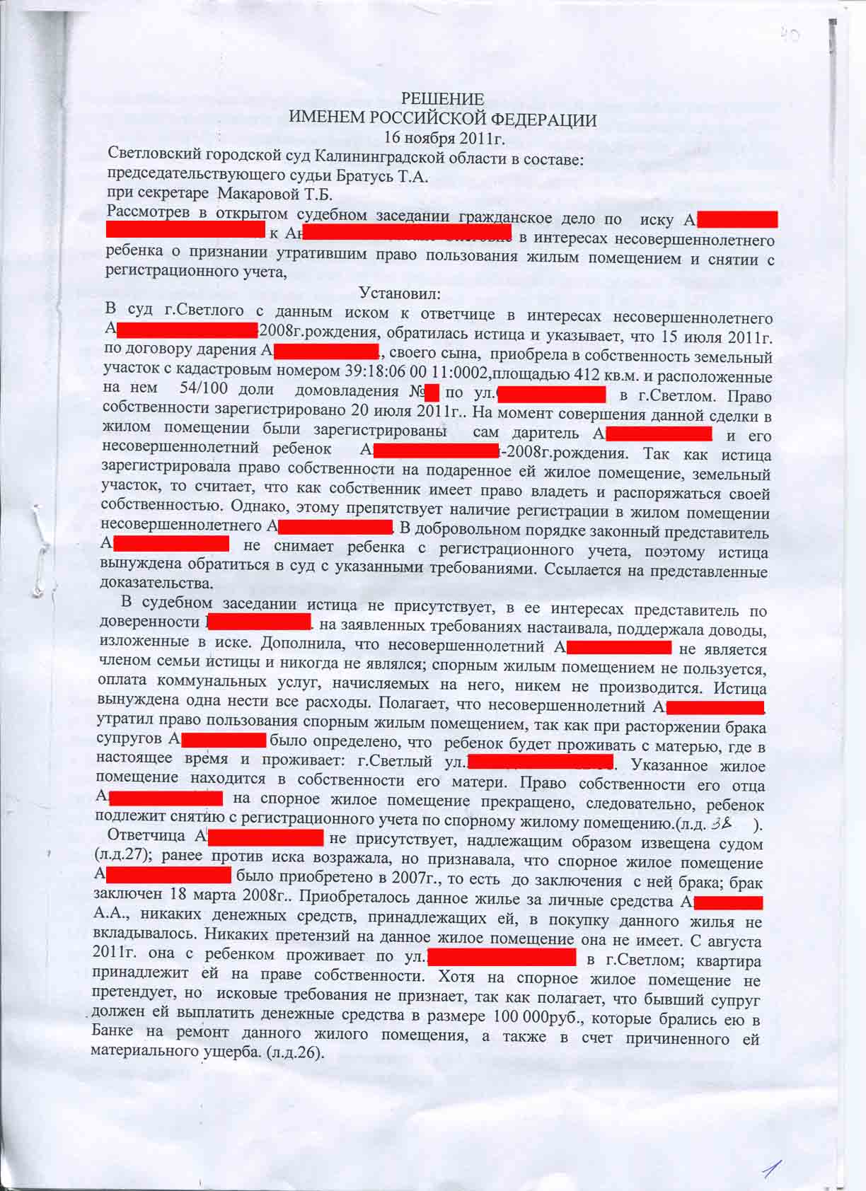 №310. Гражданское дело. Признание утратившим право пользования жилым  помещением несовершеннолетнего | адвокат БОРИС ГРОЗНЫЙ