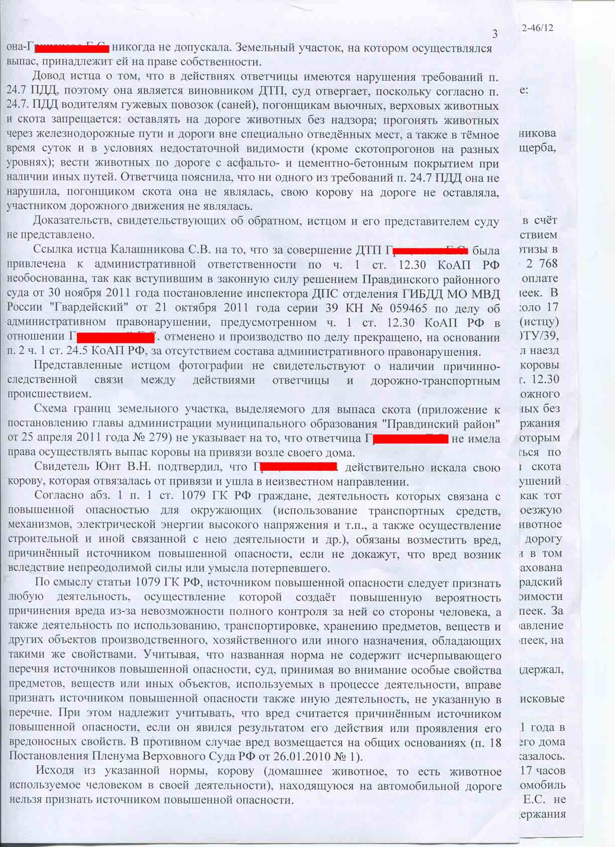 №322. Гражданское дело. ДТП с коровой | адвокат БОРИС ГРОЗНЫЙ