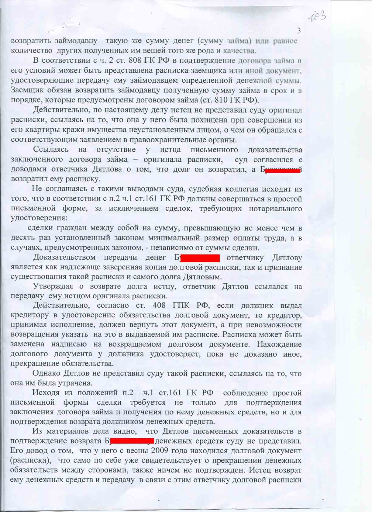 №323. Гражданское дело. Взыскание 4 500 000 рублей по копии расписки |  адвокат БОРИС ГРОЗНЫЙ