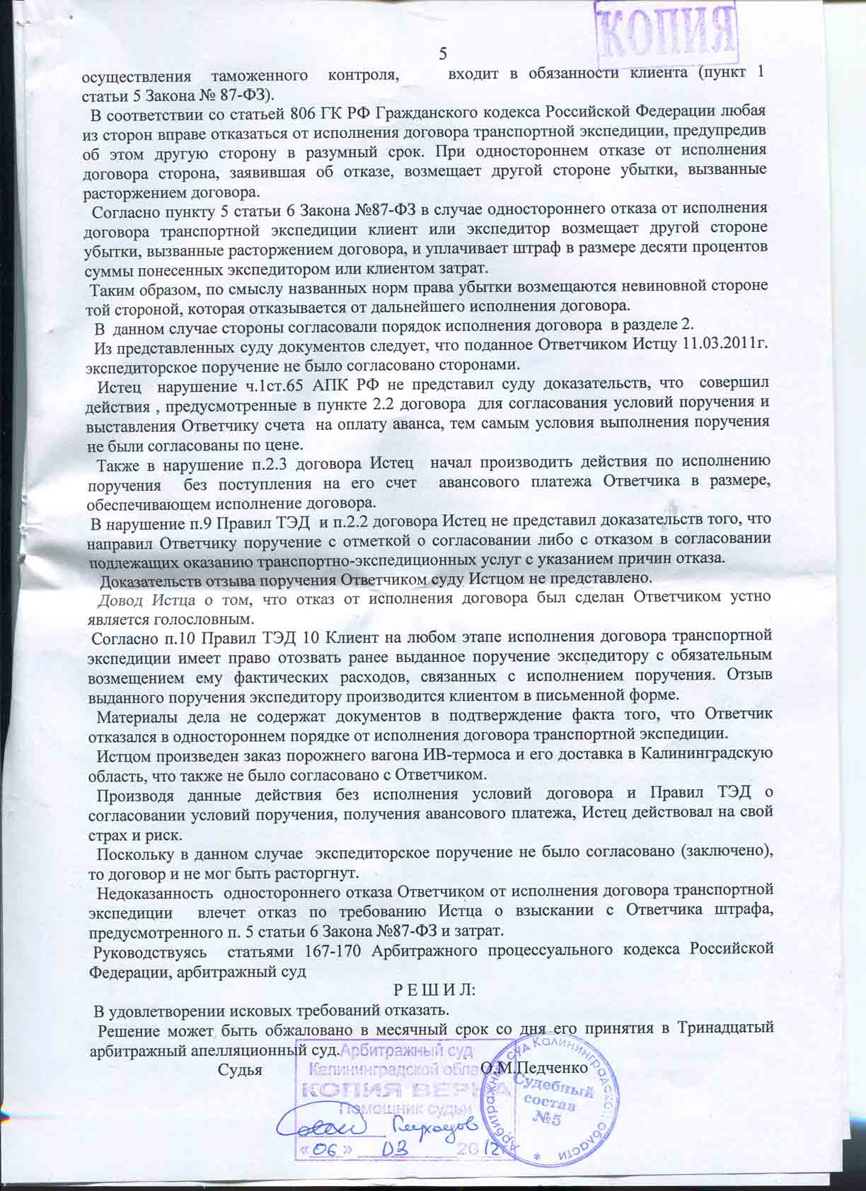 №324. Гражданское дело. О взыскании задолженности по оплате оказанных услуг  по договору транспортной экспедиции | адвокат БОРИС ГРОЗНЫЙ