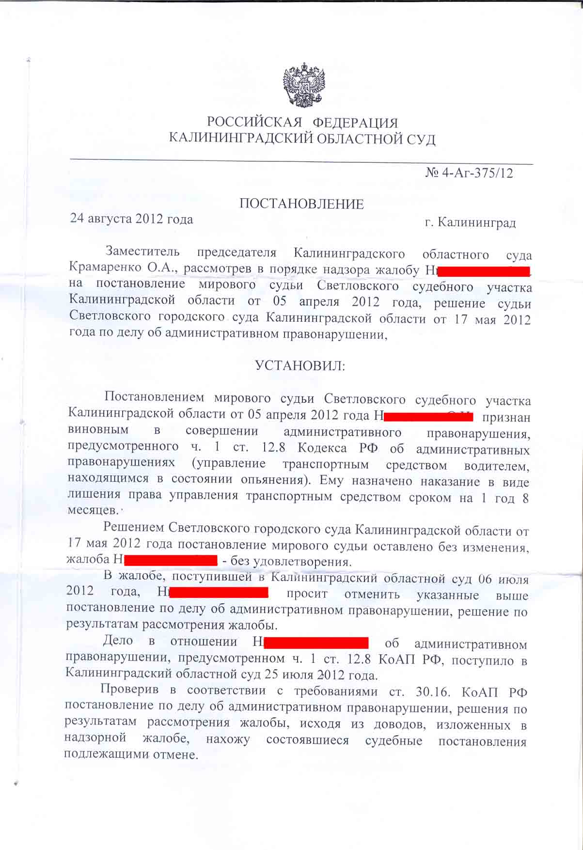 Образец жалобы в верховный суд рф по коап рф