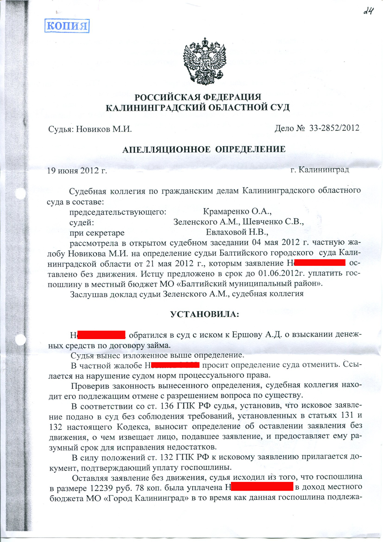 Проект определения суда об оставлении заявления без рассмотрения