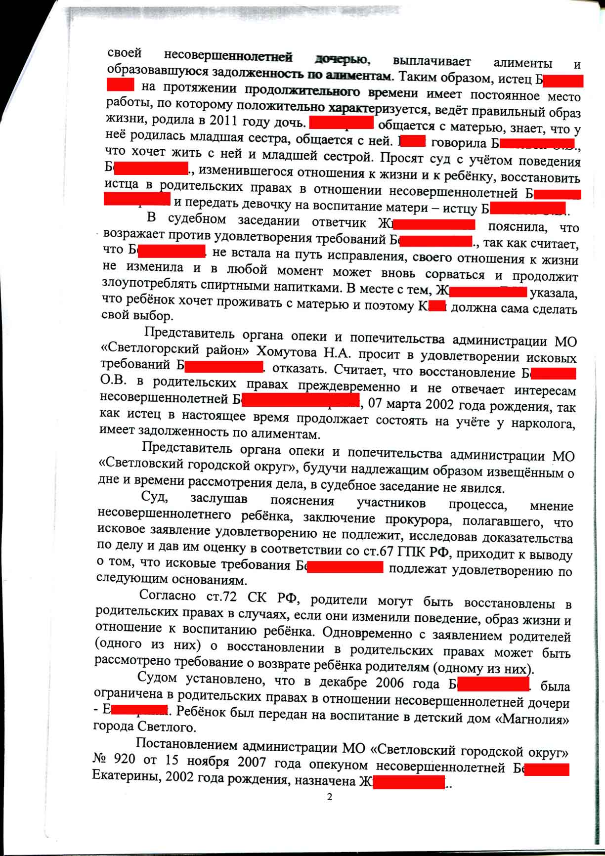 Образец заявления на восстановление родительских прав в суде матери