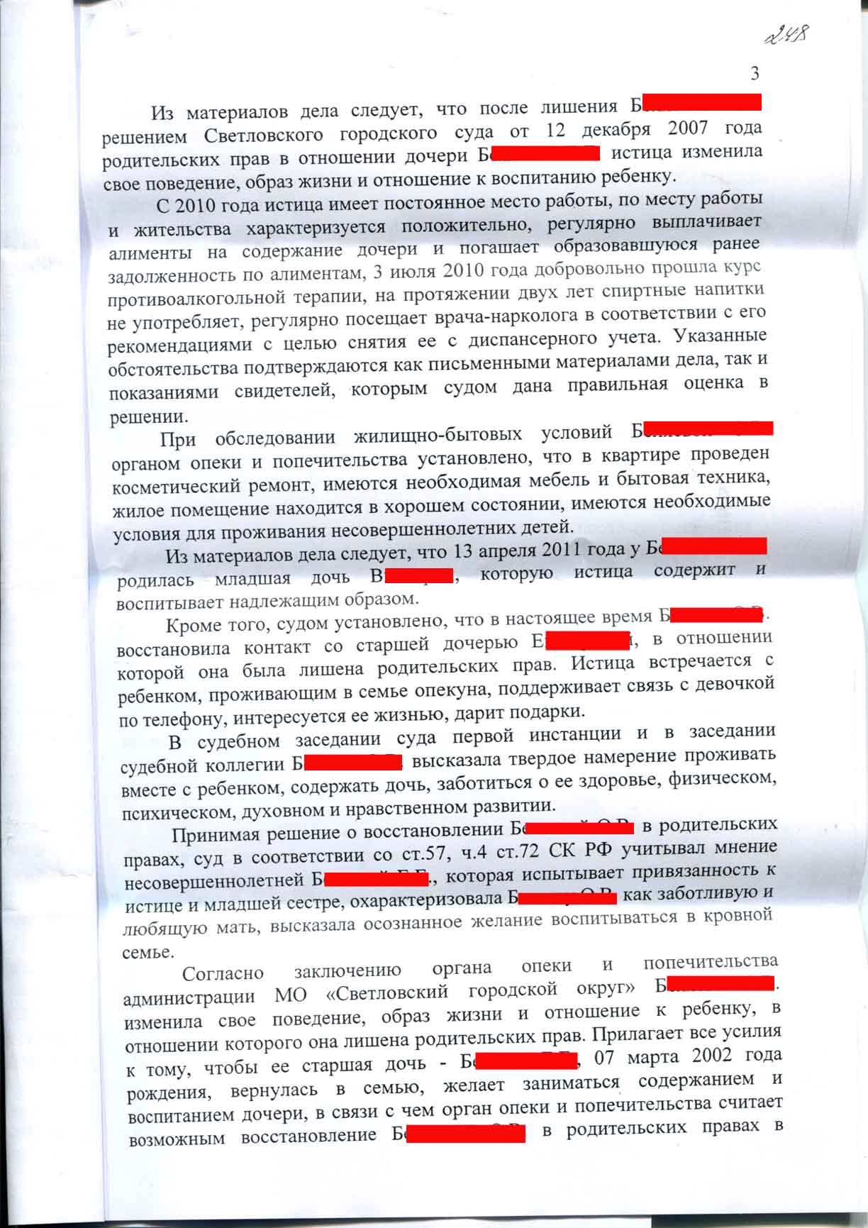 Образец заявления на восстановление родительских прав в суде матери