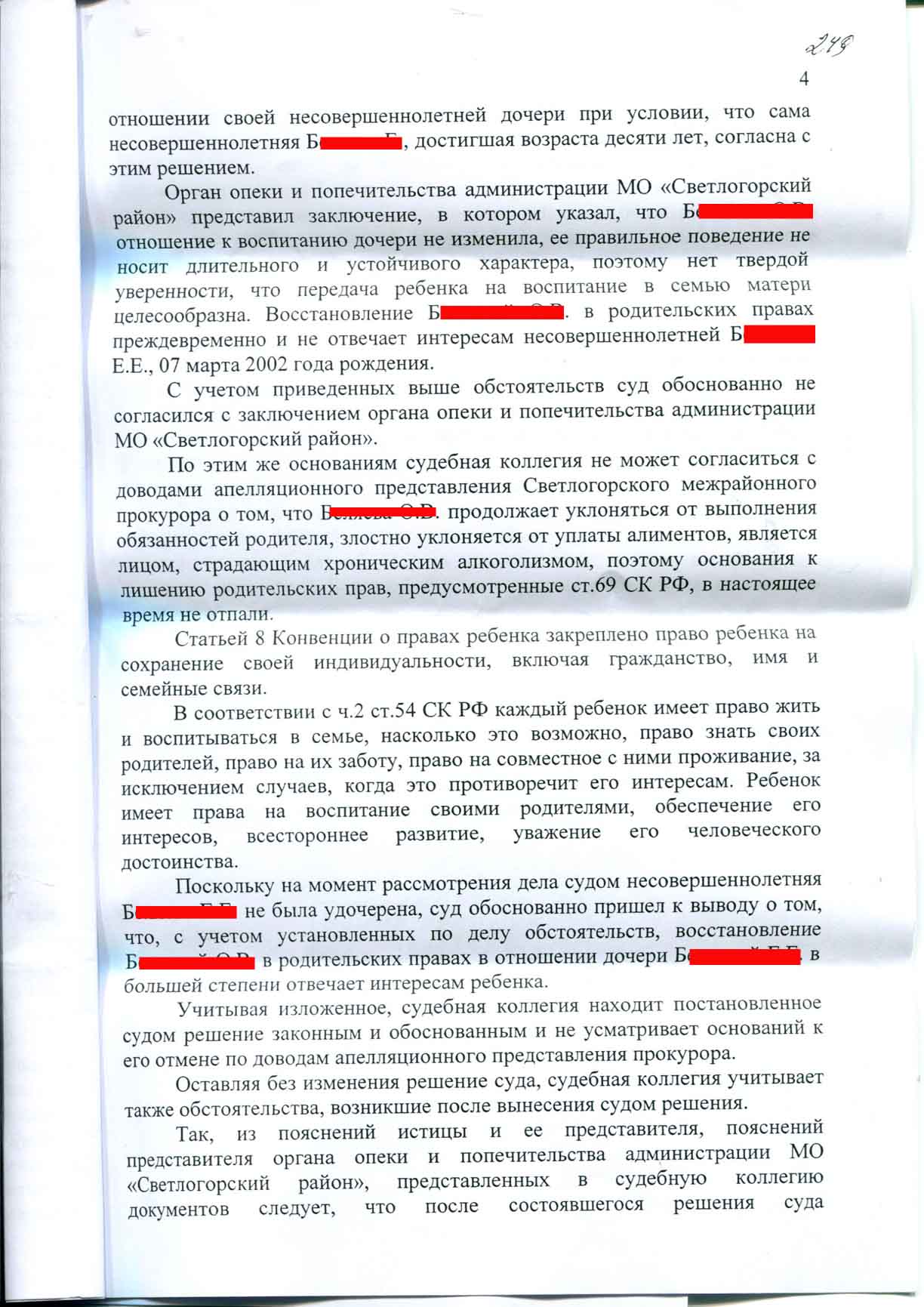 Исковое заявление о восстановлении в родительских правах образец