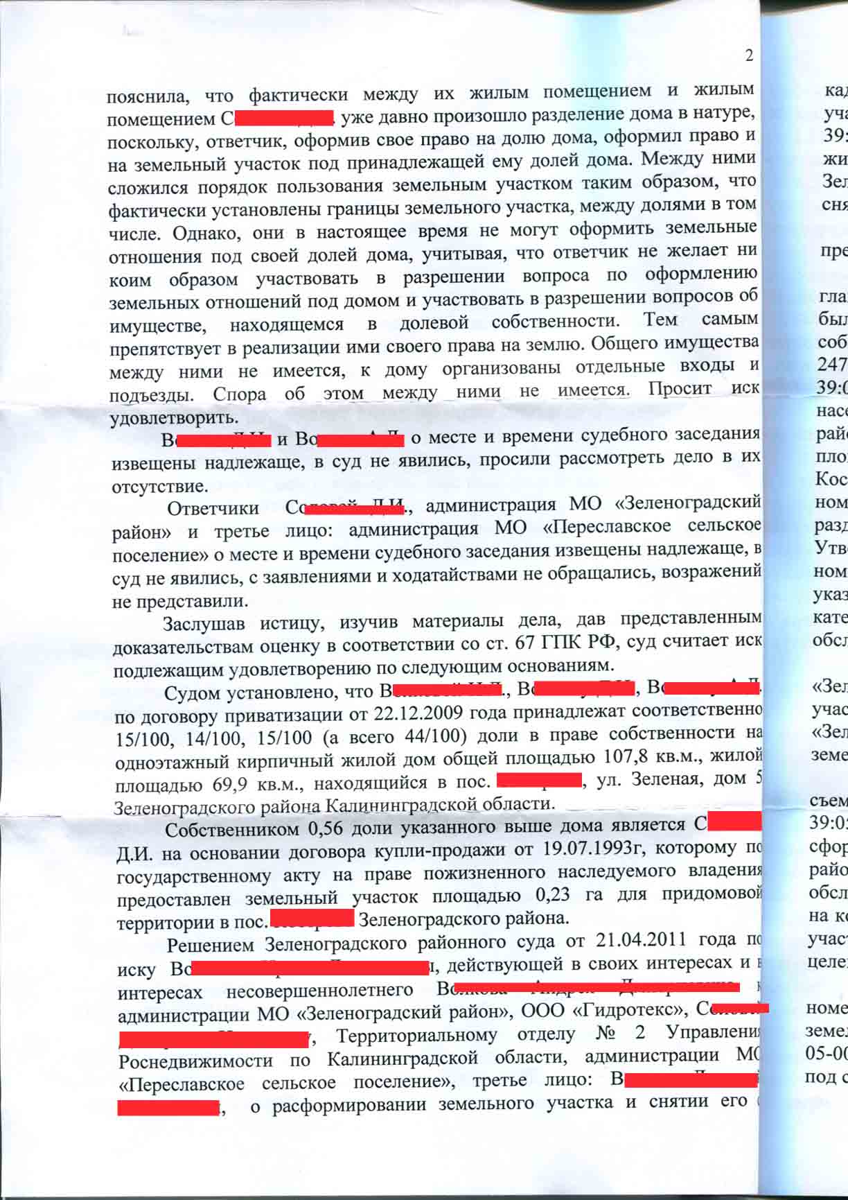 №352. Гражданское дело. Признание жилого дома блокированным жилым домом,  состоящим из двух автономных жилых блоков, то есть одноквартирных домов |  адвокат БОРИС ГРОЗНЫЙ