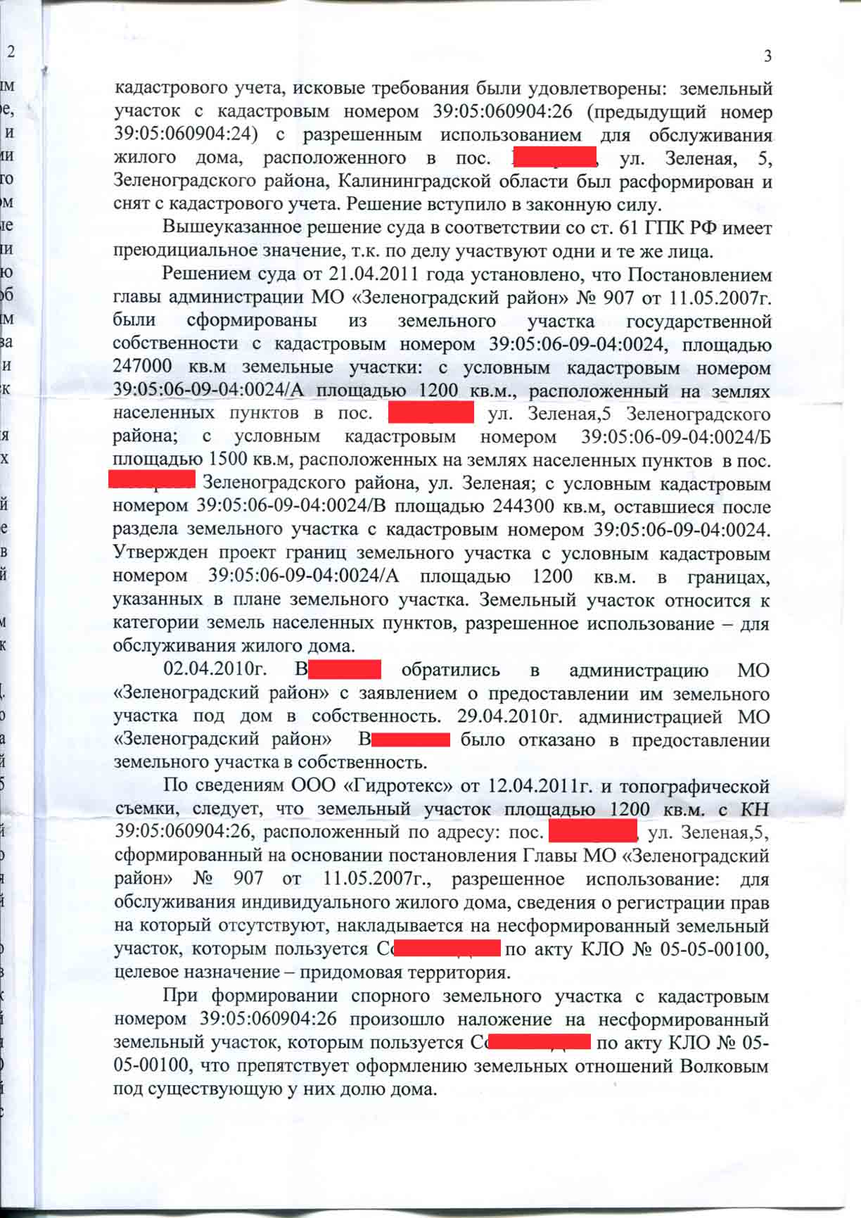 №352. Гражданское дело. Признание жилого дома блокированным жилым домом,  состоящим из двух автономных жилых блоков, то есть одноквартирных домов |  адвокат БОРИС ГРОЗНЫЙ