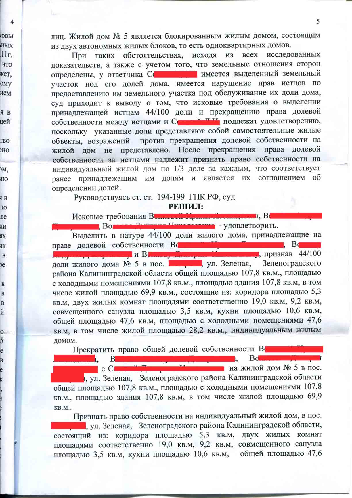 №352. Гражданское дело. Признание жилого дома блокированным жилым домом,  состоящим из двух автономных жилых блоков, то есть одноквартирных домов |  адвокат БОРИС ГРОЗНЫЙ