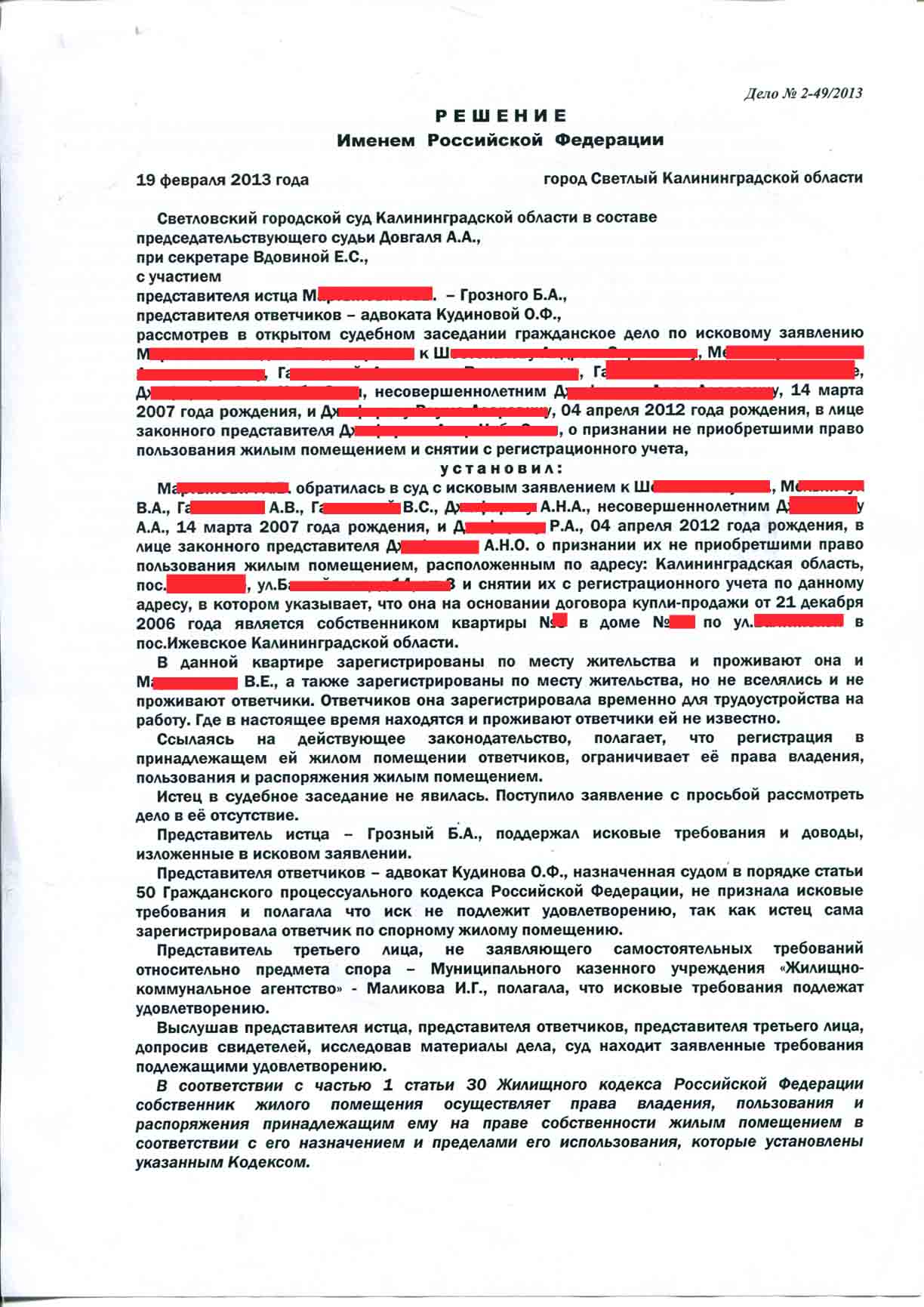 Иск в суд о снятии с регистрационного учета образец