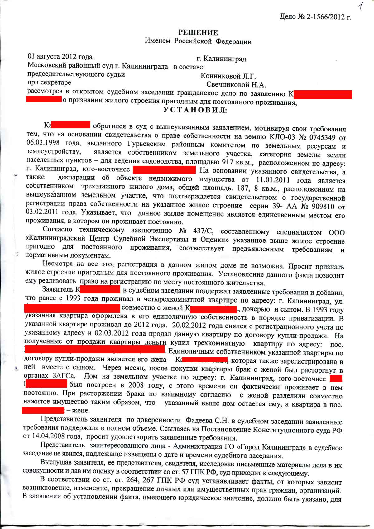 №357. Гражданское дело. Установление факта пригодности для постоянного  проживания жилого строения с правом регистрации. Регистрация на даче. |  адвокат БОРИС ГРОЗНЫЙ