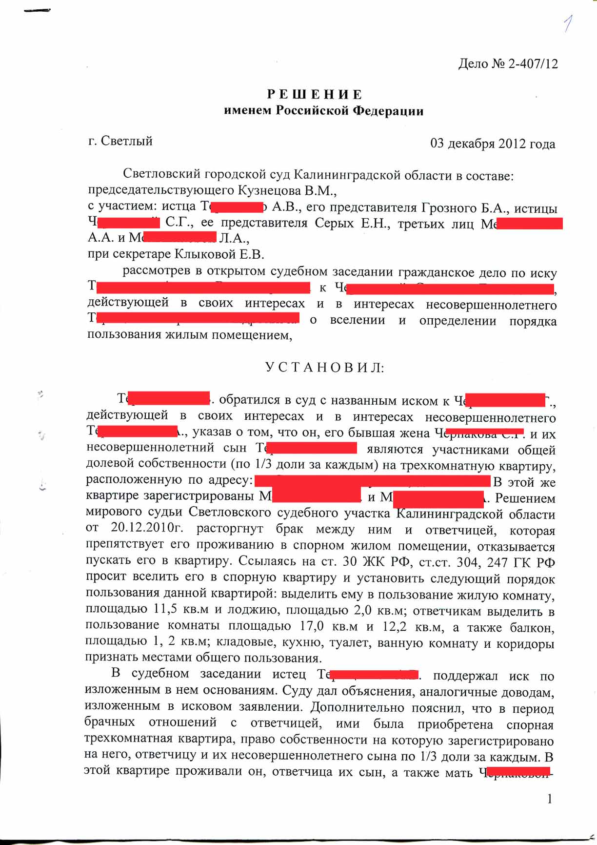 Заявление о вселении в жилое помещение образец исковое