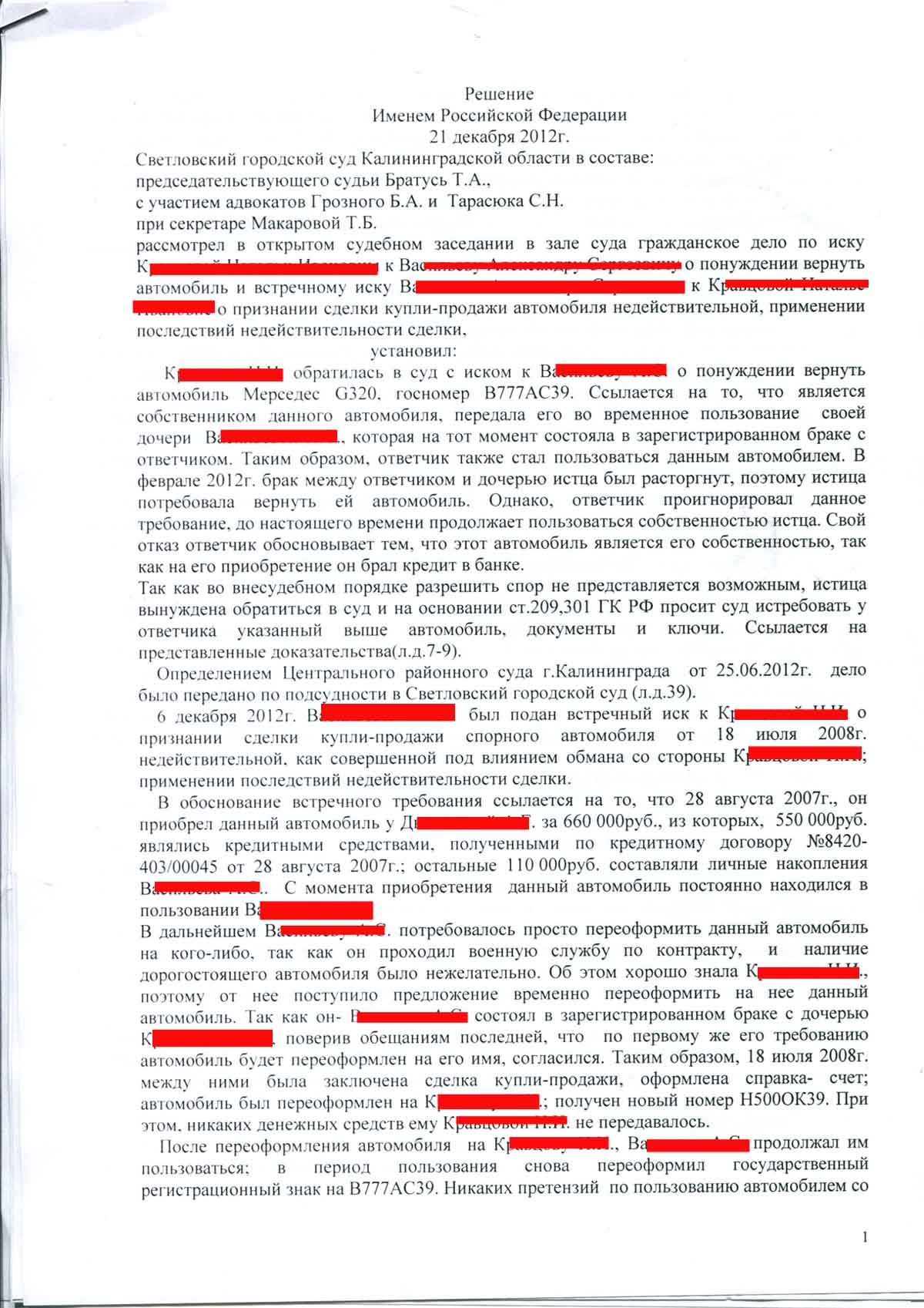 Иск о признании договора купли продажи недействительным образец