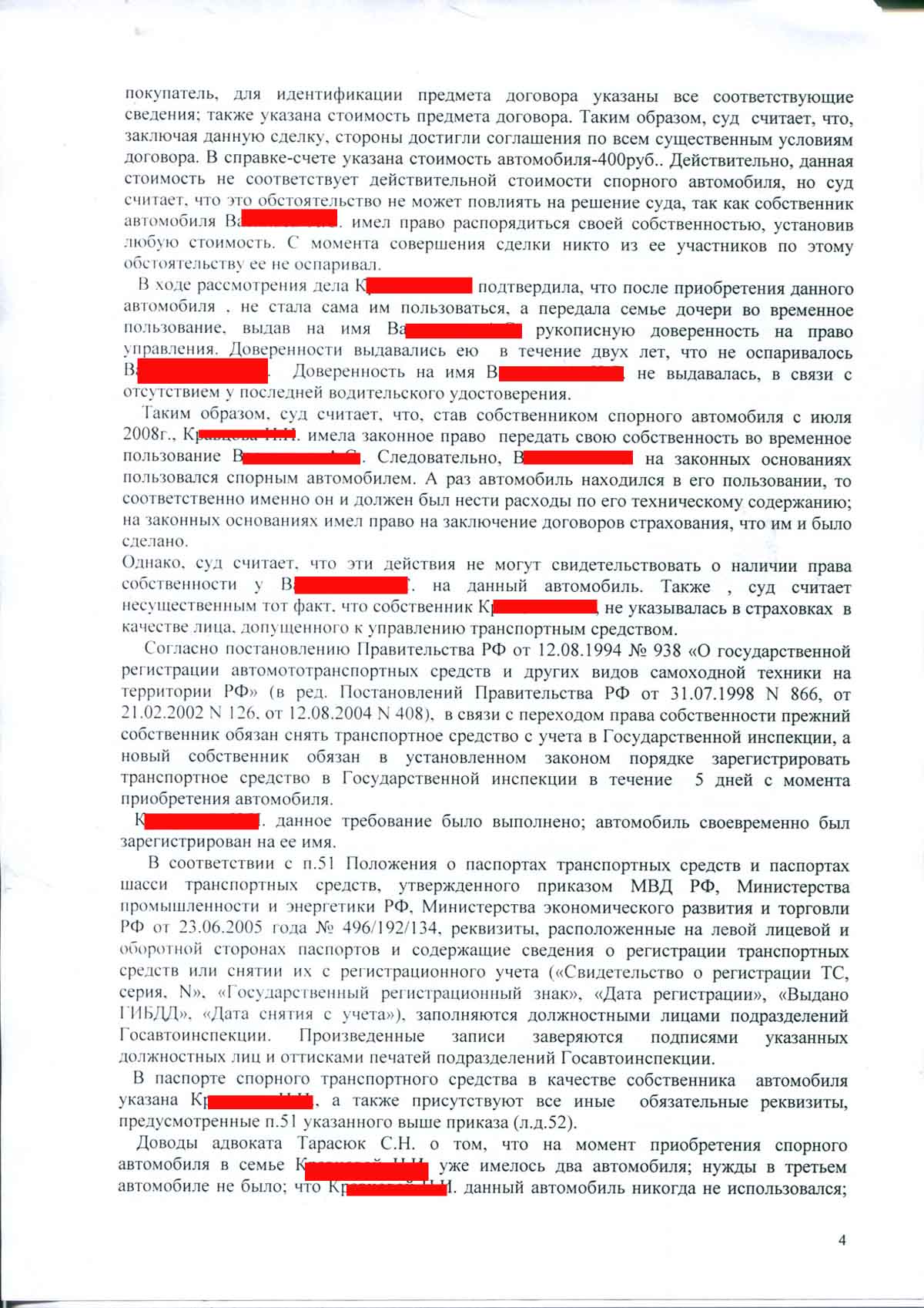 №358. Гражданское дело. О понуждении вернуть автомобиль и встречному иску о  признании сделки по купли-продажи автомобиля недействительной. | адвокат  БОРИС ГРОЗНЫЙ