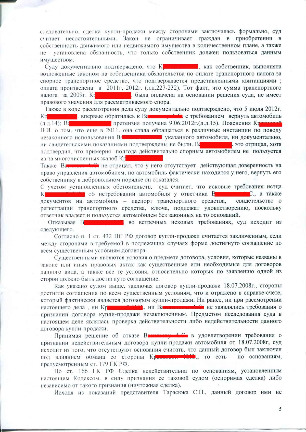 Признание договора купли продажи автомобиля недействительным образец