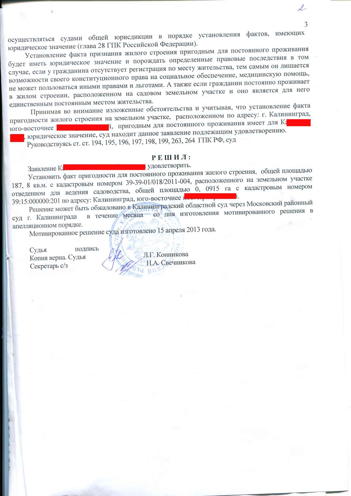 Заявление об установлении факта проживания по адресу образец