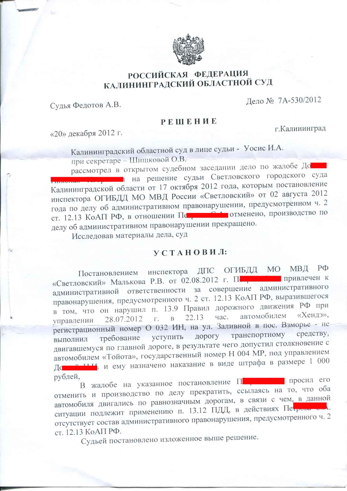 №370. Административное дело. Часть 2 ст. 12.13 КоАП РФ | адвокат БОРИС  ГРОЗНЫЙ