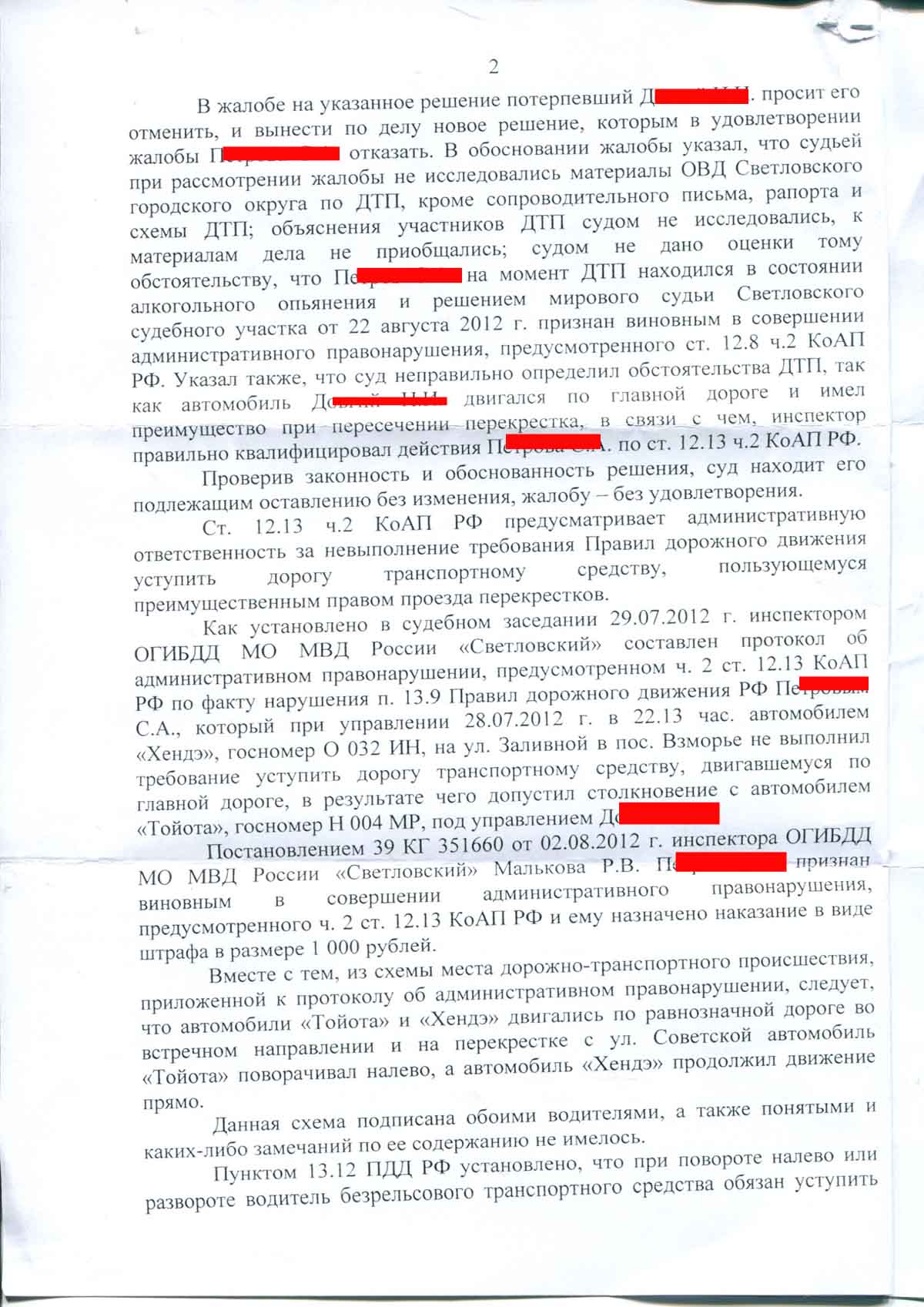 №370. Административное дело. Часть 2 ст. 12.13 КоАП РФ | адвокат БОРИС  ГРОЗНЫЙ