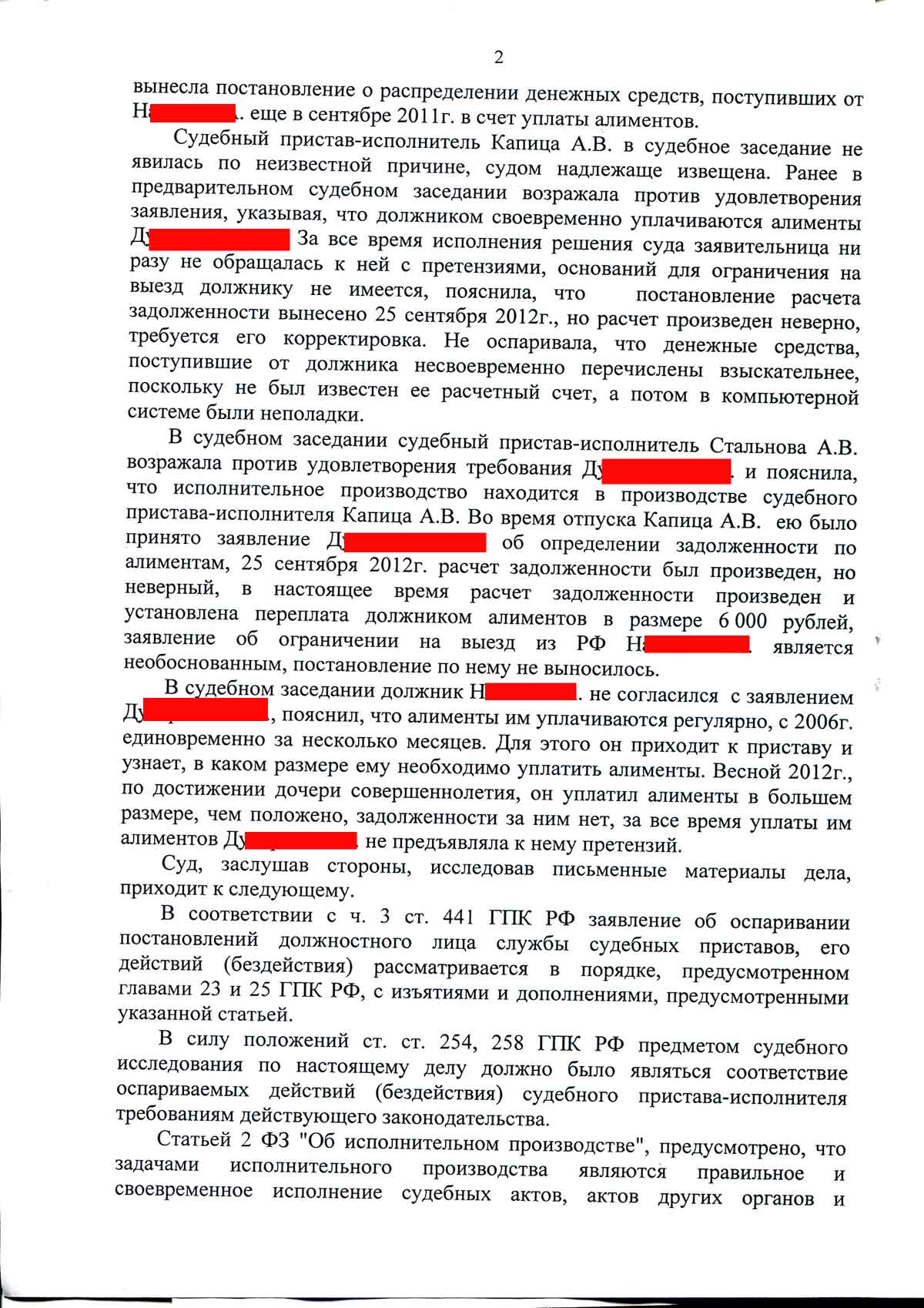 №362. Гражданское дело. Признание бездействие судебного  пристава-исполнителя по взысканию алиментов незаконным | адвокат БОРИС  ГРОЗНЫЙ