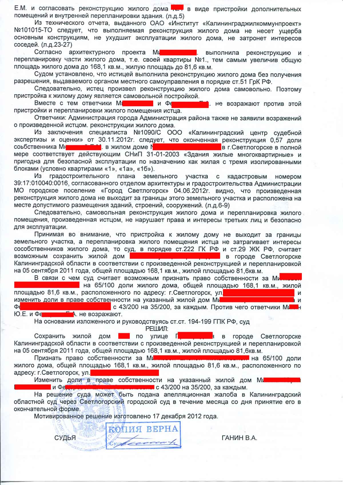 решения судов о признании права собственности на часть жилого дома (100) фото