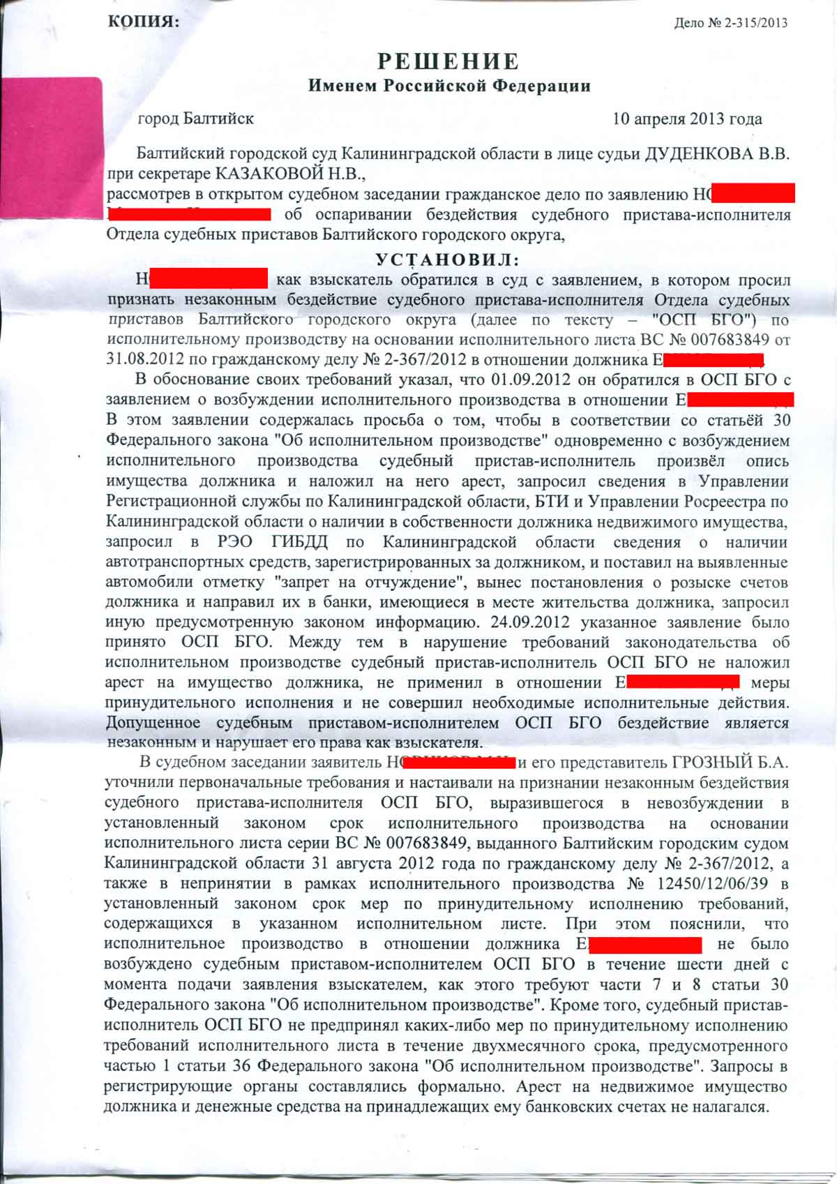 №366. Гражданское дело. Признание бездействие судебного пристава-исполнителя  незаконным | адвокат БОРИС ГРОЗНЫЙ