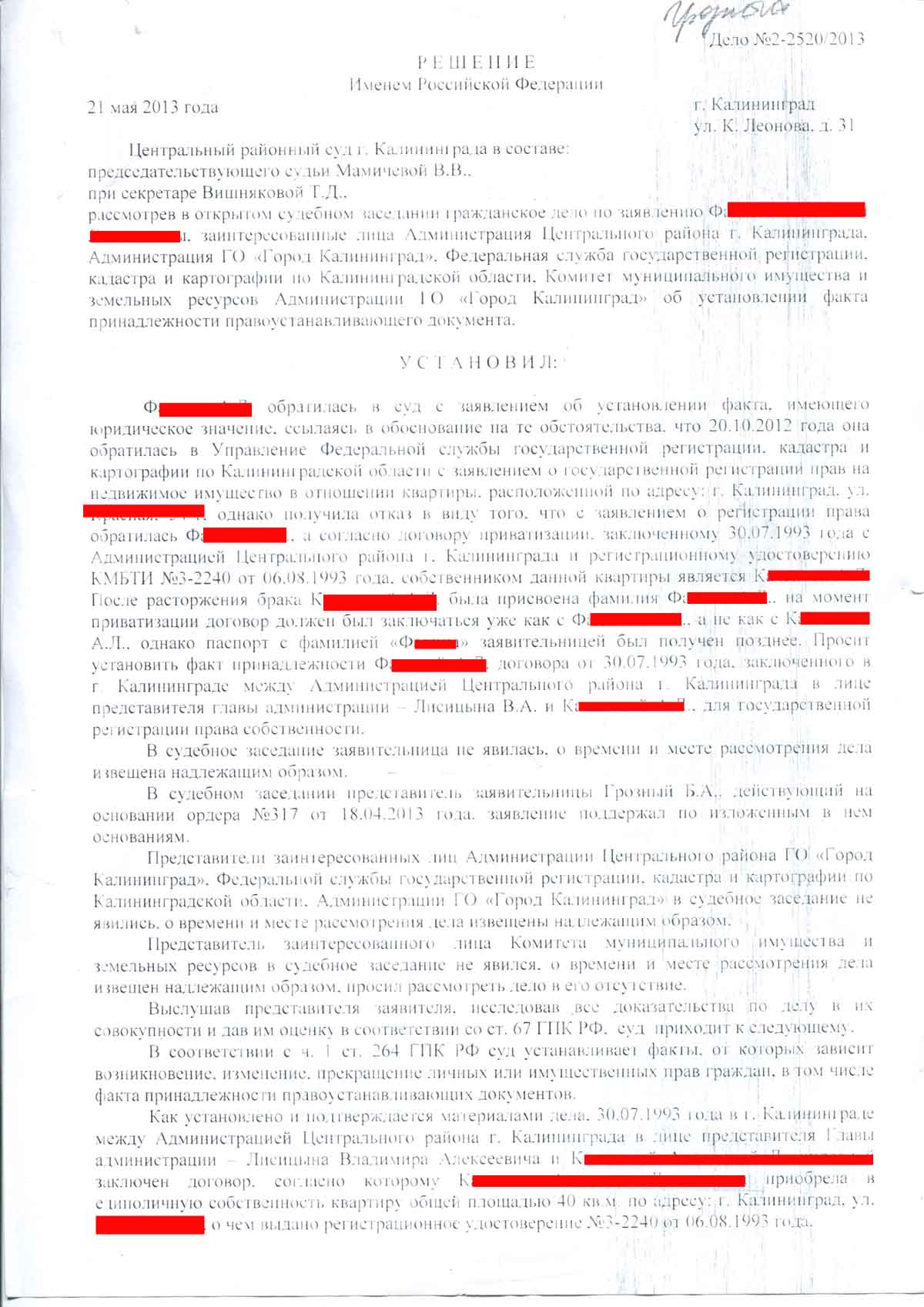 №374. Гражданское дело. Об установлении факта принадлежности  правоустанавливающего документа | адвокат БОРИС ГРОЗНЫЙ