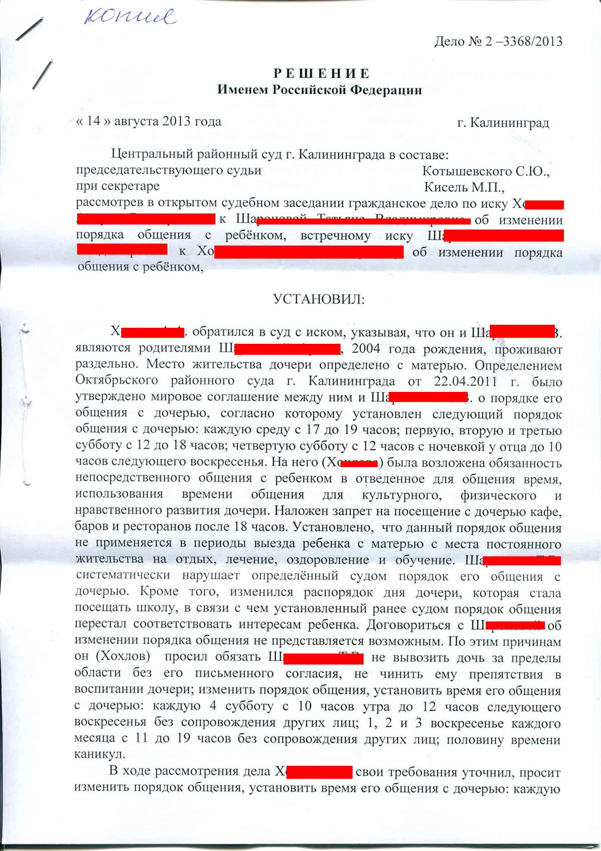 Заявление об определении порядка общения с ребенком образец