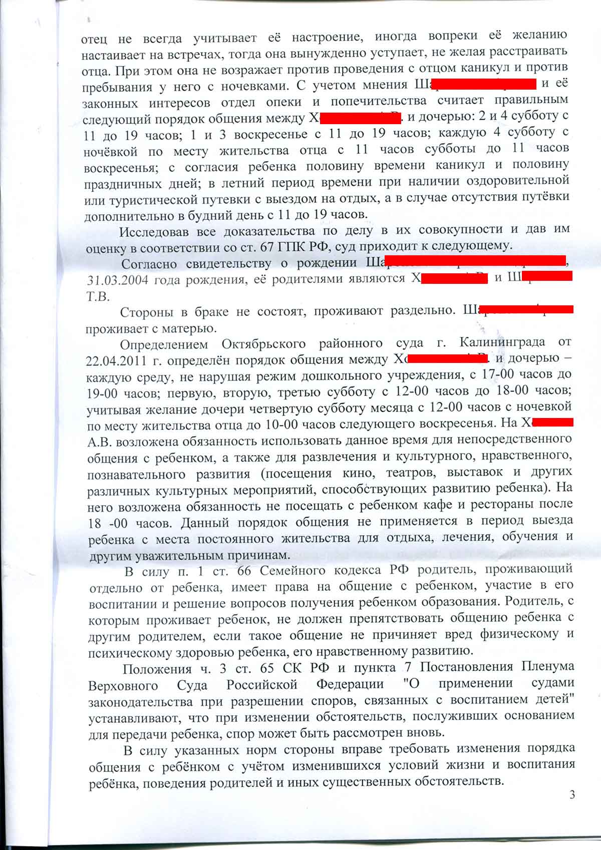 Заявление об определении порядка общения с ребенком образец