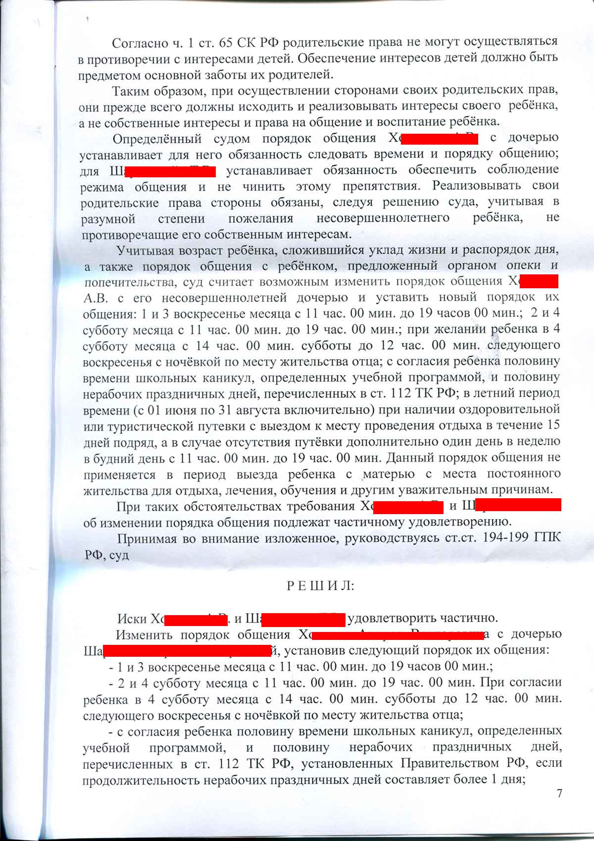 Образец искового заявления о порядке общения отца с ребенком в суд