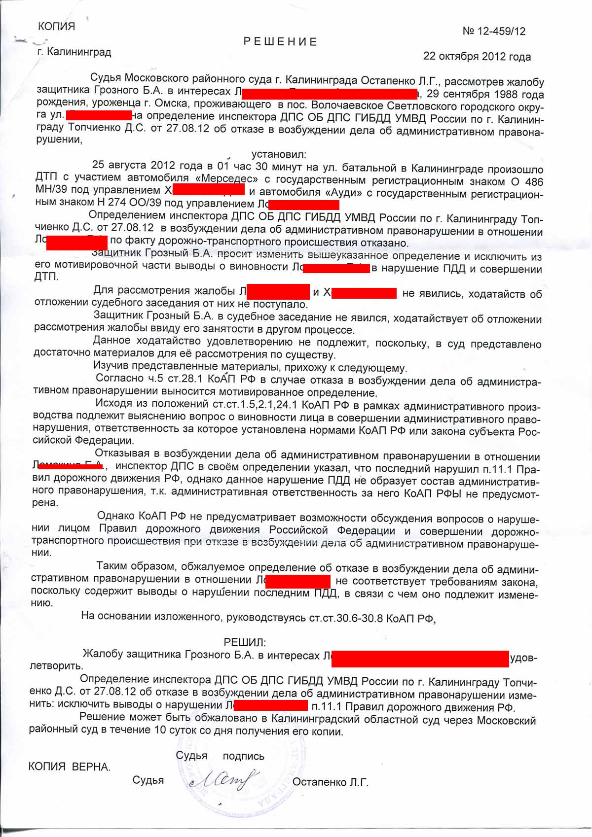 Жалоба на определение об отказе в возбуждении дела об административном правонарушении образец