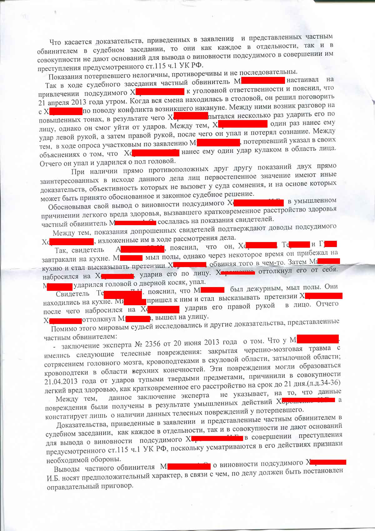 Заявление частного обвинения в мировой суд образец ст 115