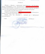 130916, решение суда о взыскании денежных средств с ассар_Страница_3