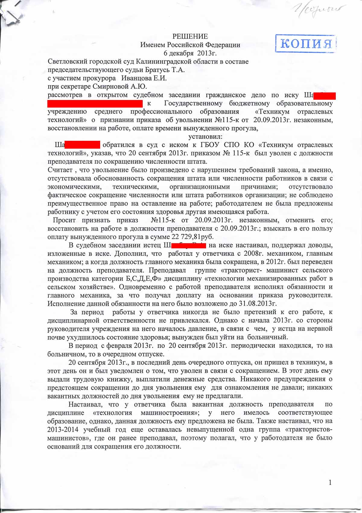 №391. Гражданское дело. Восстановление на работе | адвокат БОРИС ГРОЗНЫЙ