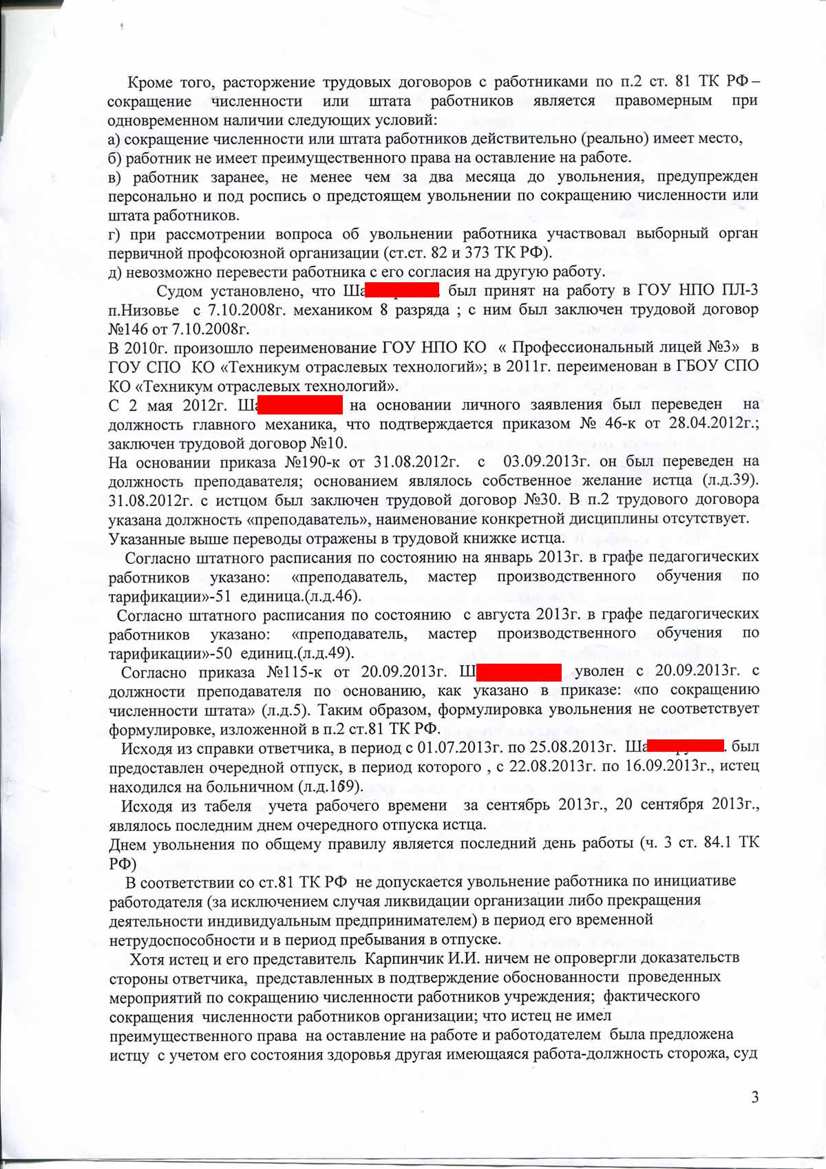 №391. Гражданское дело. Восстановление на работе | адвокат БОРИС ГРОЗНЫЙ