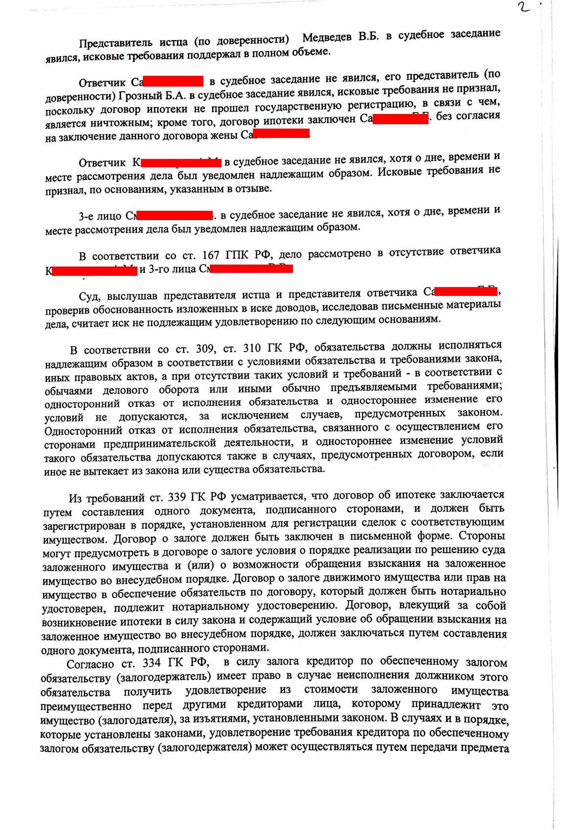 Исковое заявление об обращении взыскания на имущество должника образец