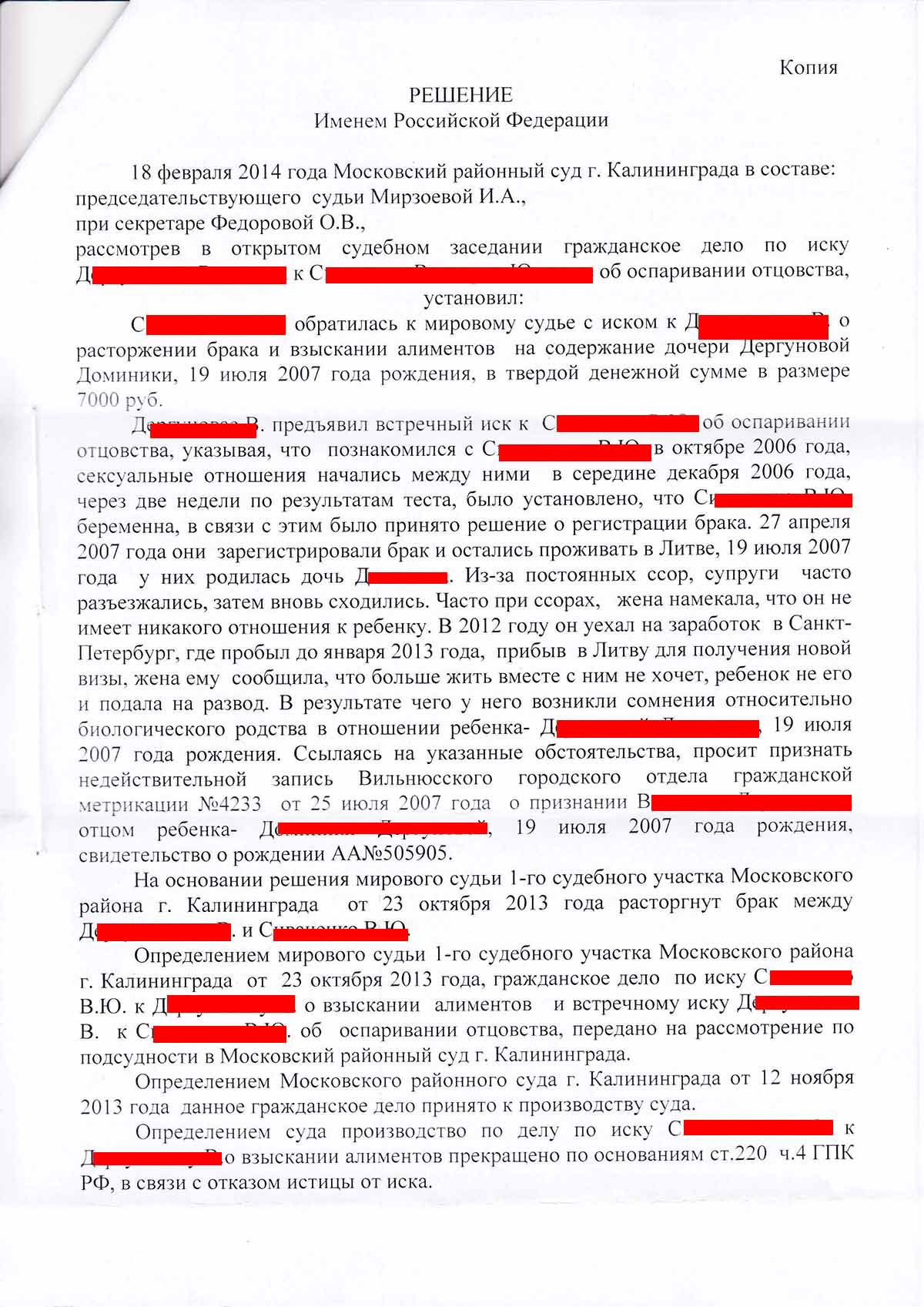 Исковое заявление об оспаривании отцовства и отмене алиментов образец