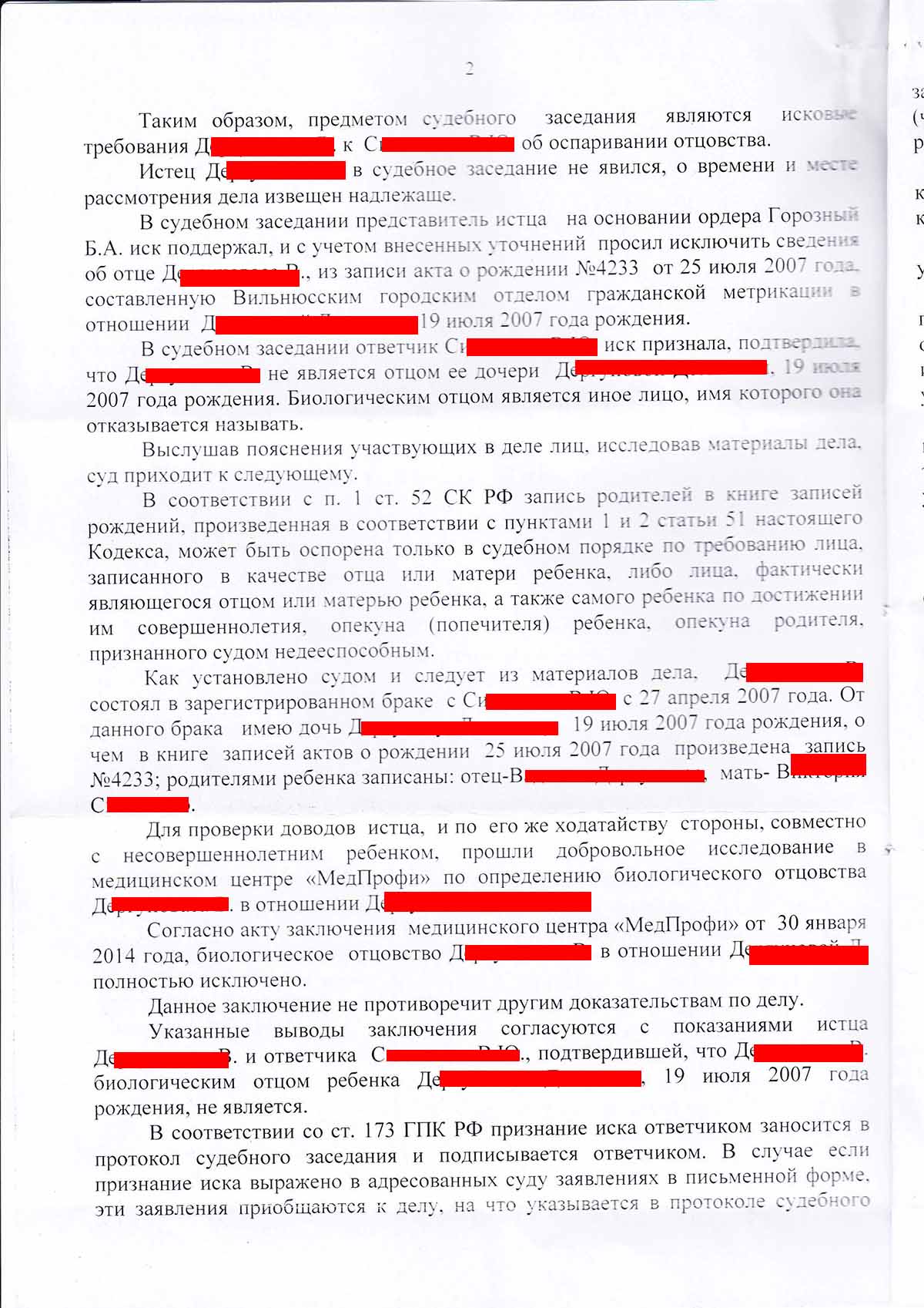 Образец заявления об оспаривании отцовства со стороны отца с назначением генетической экспертизы