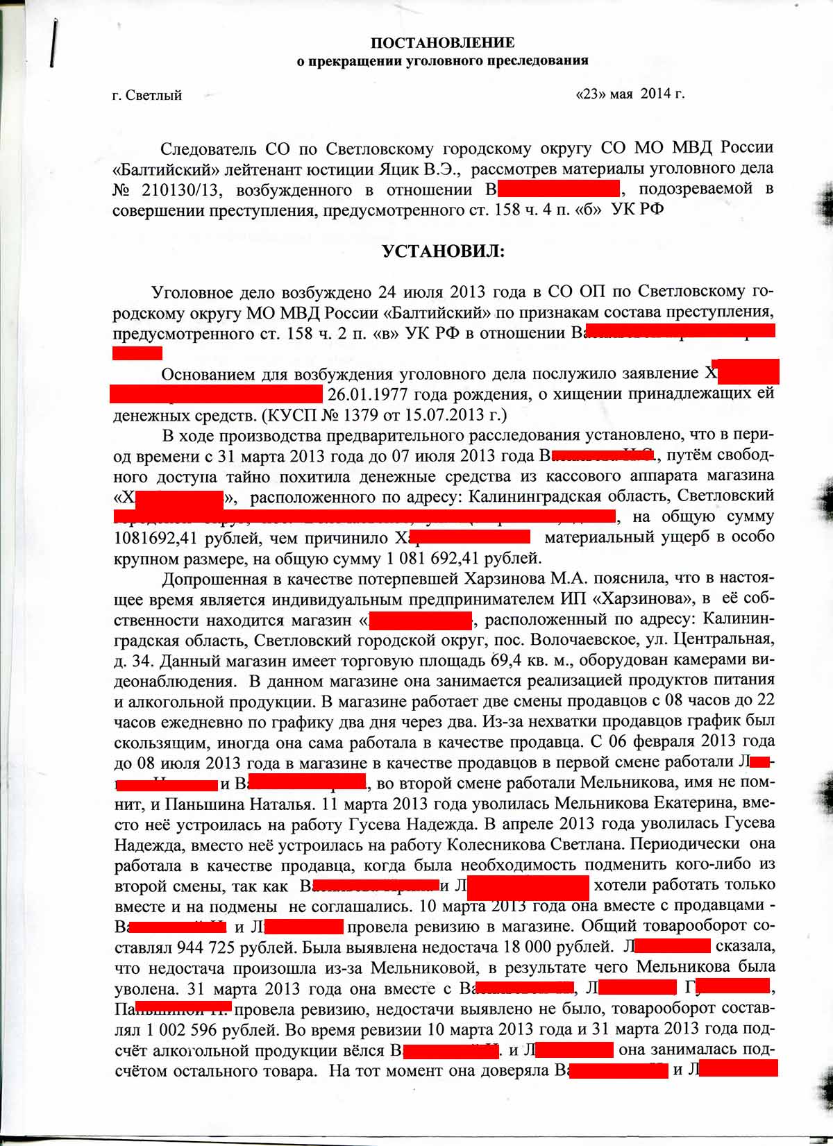 №395. Уголовное дело. Ст. 158 ч. 4 п. «б» УК РФ. Уголовное дело прекращено  по основанию, предусмотренному п. 1 ч. 1 ст. 27 УПК РФ, то есть в связи с  непричастностью подозреваемого