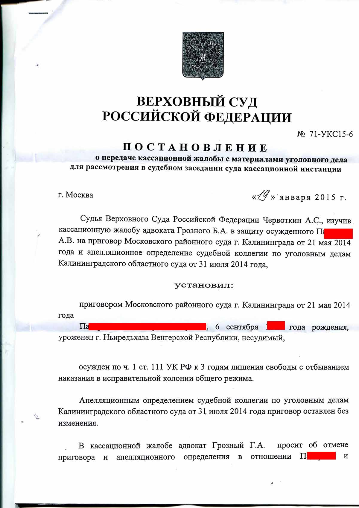 №401. Уголовное дело. Часть 1 статья 111 УК РФ. Победа в Верховном суде РФ  | адвокат БОРИС ГРОЗНЫЙ