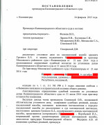 постановление об отмене приговора от 24.02.2015 года_Страница_1