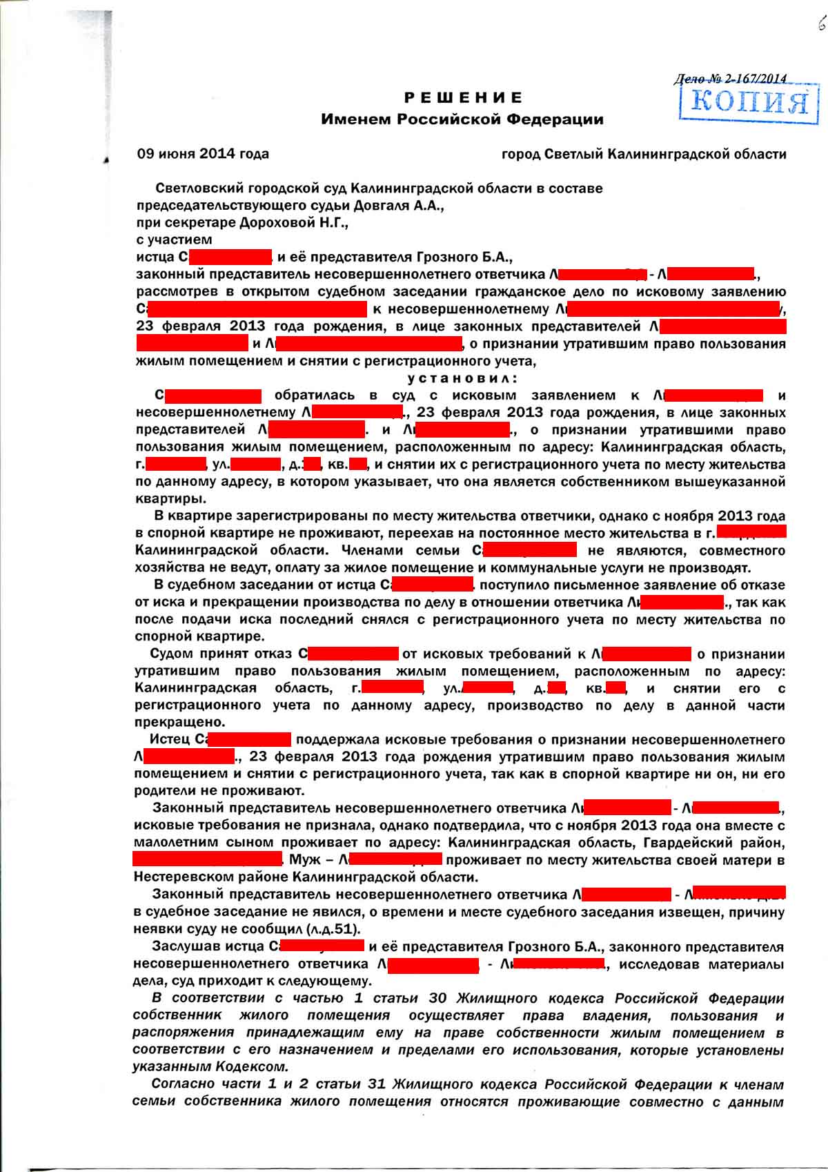 №412. Гражданское дело. О признании несовершеннолетнего утратившим право пользования  жилым помещением и снятии с регистрационного учета | адвокат БОРИС ГРОЗНЫЙ